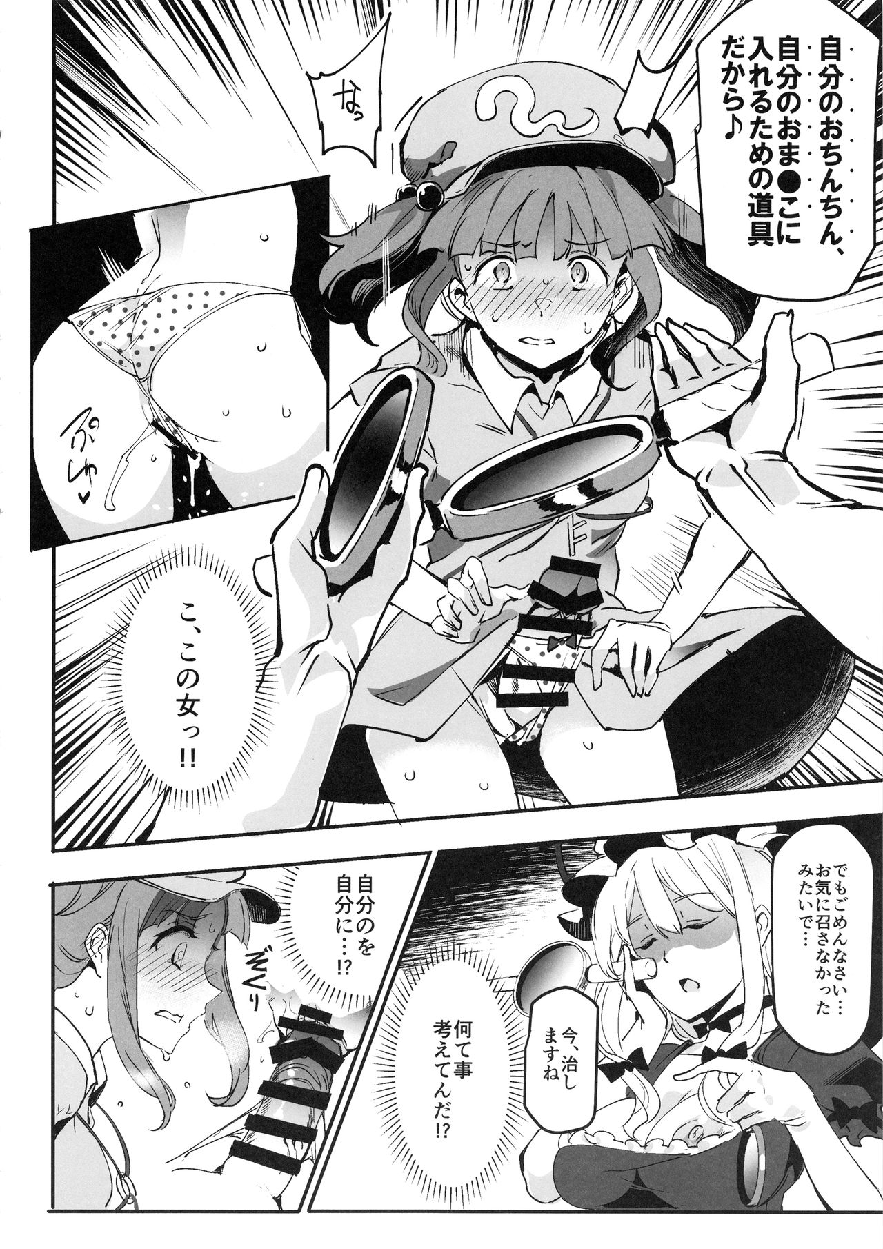 Handle Tsuki Sukima Hole Futanari Chinko de Jibun to H page 7 full