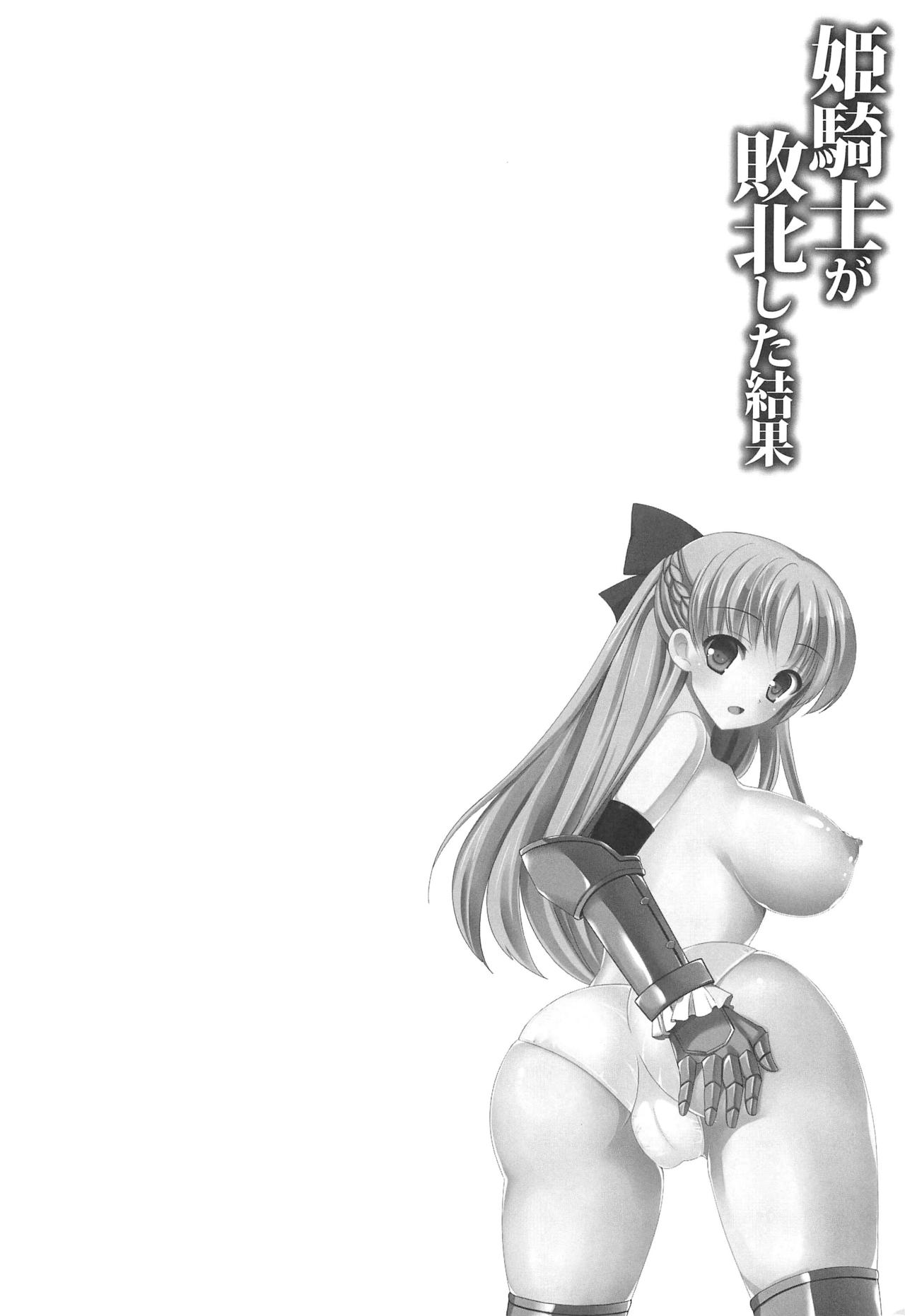 Hime Kishi ga Haiboku Shita Kekka page 3 full