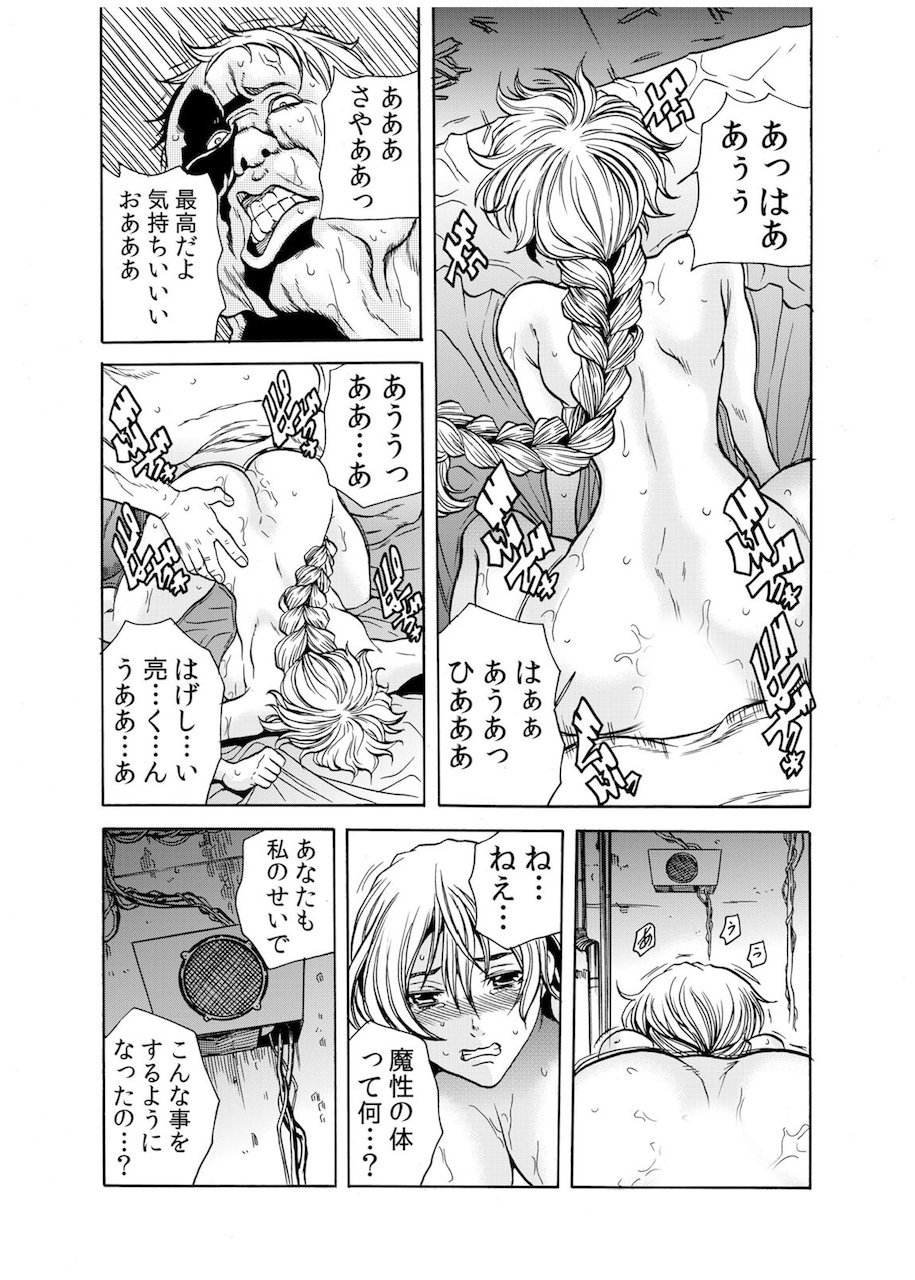 Hitozuma Ingoku ~Kyousei-teki ni Choukyou Kaihatsu Sareru Karada~ 11 page 9 full