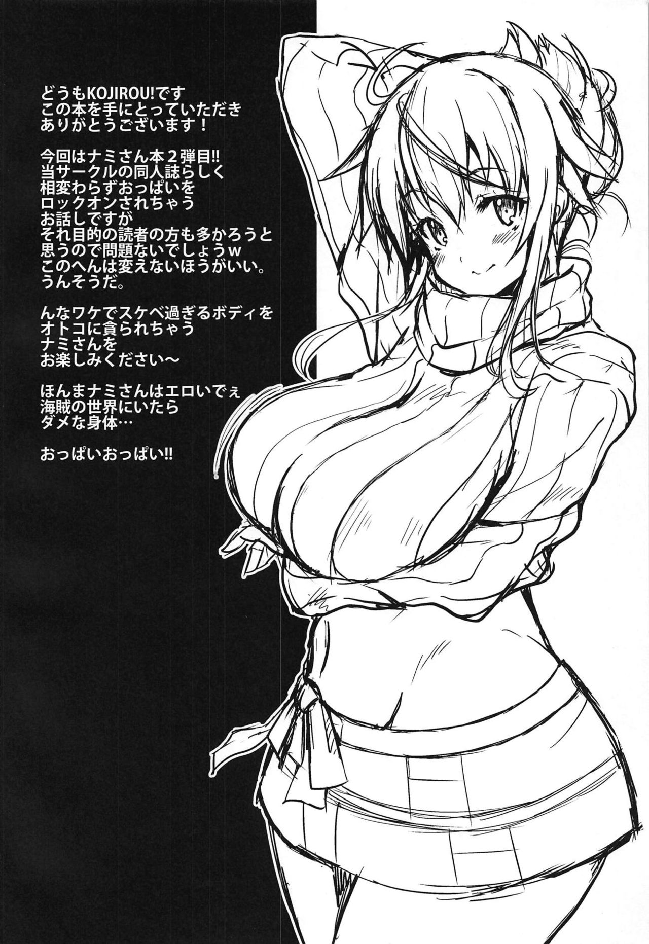 Kaizoku Kyonyuu 2 page 3 full