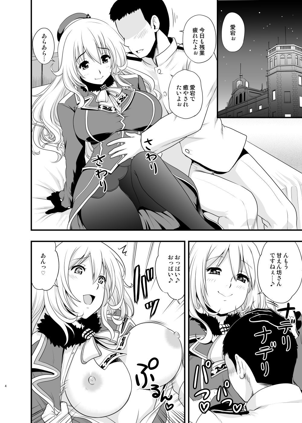 101-taime no Atago-chan page 4 full