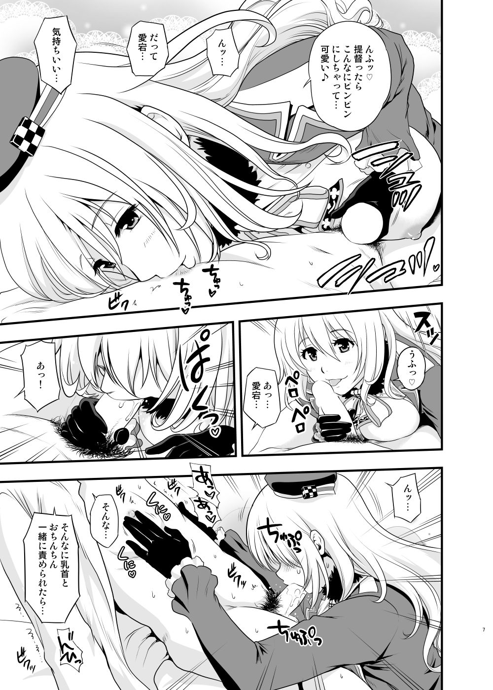 101-taime no Atago-chan page 7 full