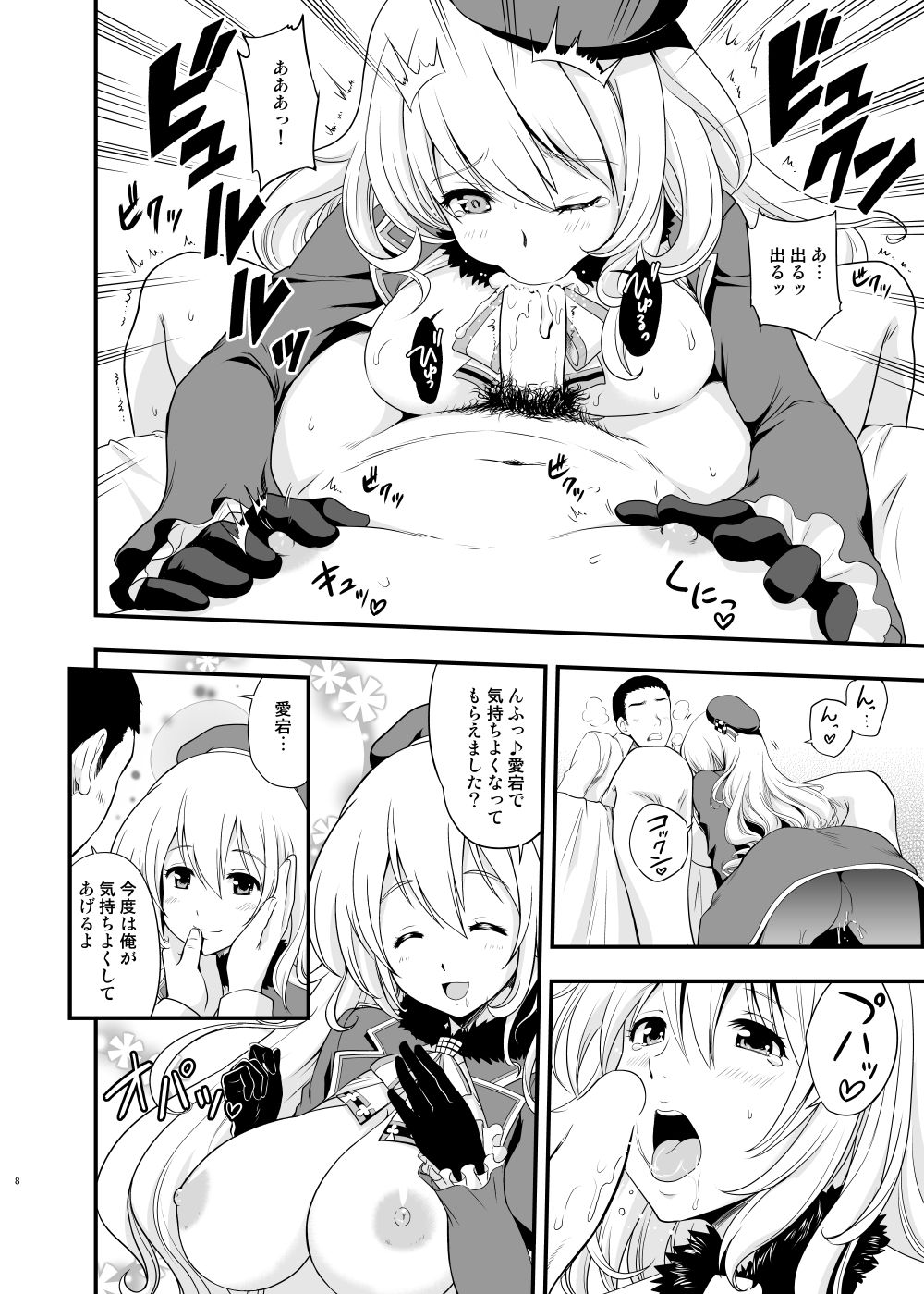 101-taime no Atago-chan page 8 full