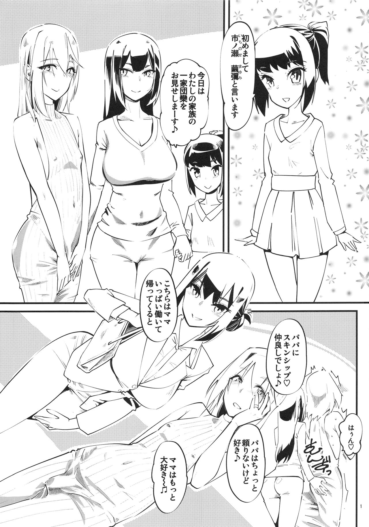 naburi shitsu page 2 full