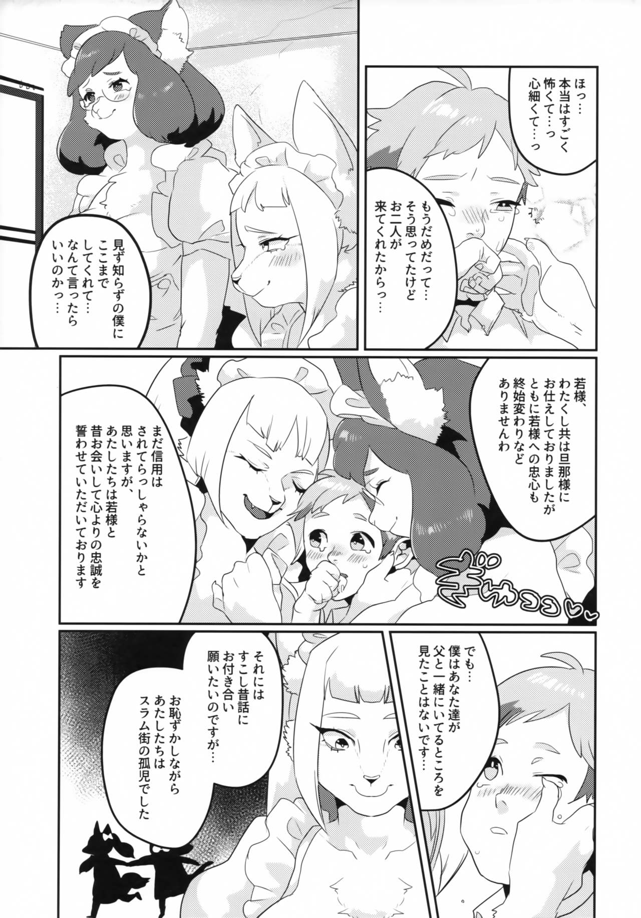 Meido inHEAVEN page 10 full