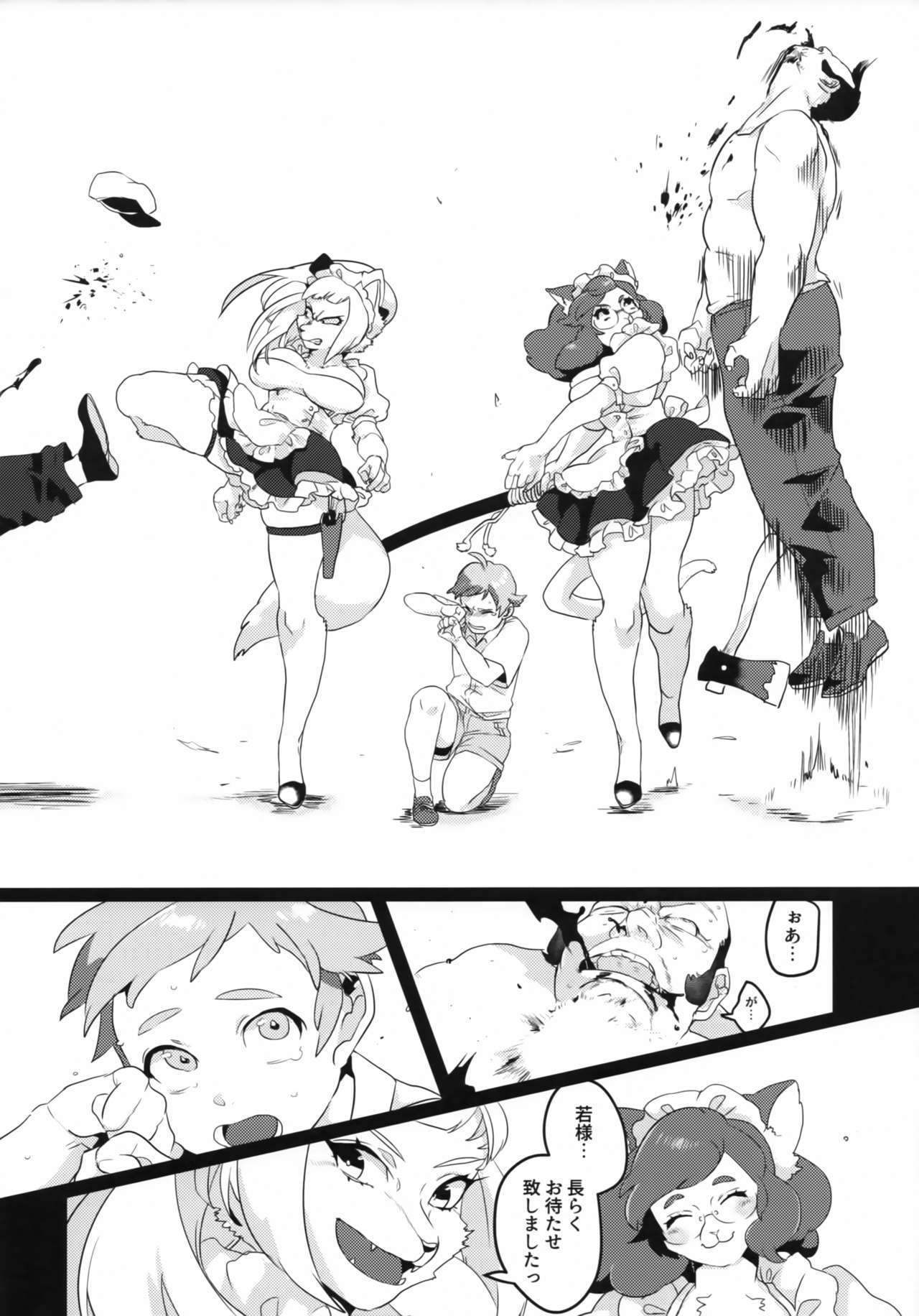 Meido inHEAVEN page 7 full