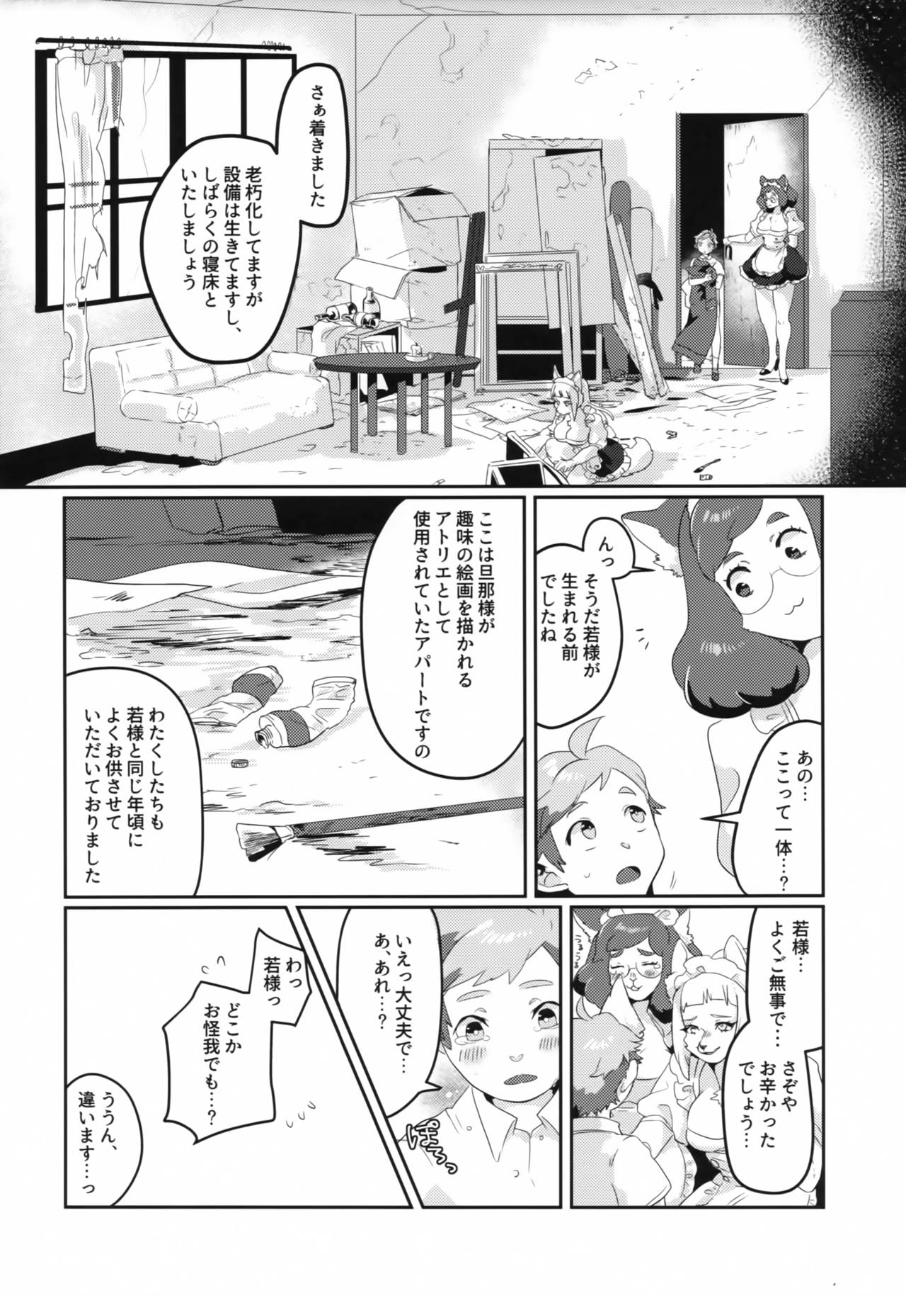 Meido inHEAVEN page 9 full