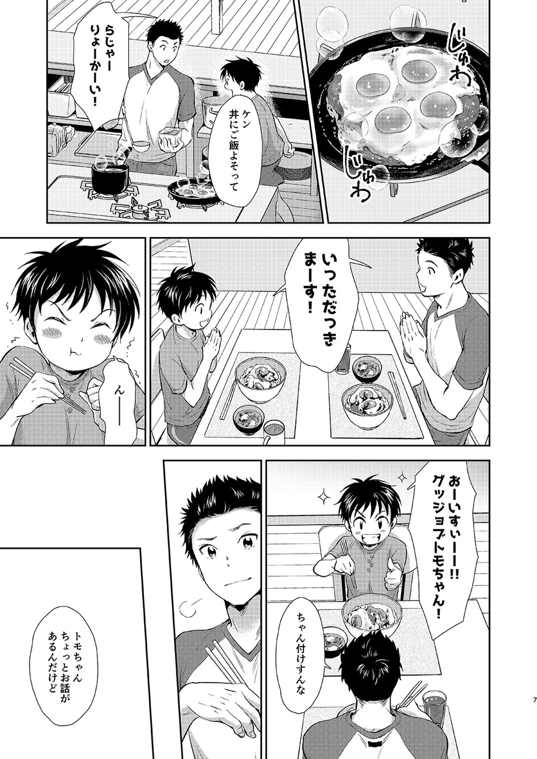 Kekkon Kinenbi no Sugoshikata page 7 full