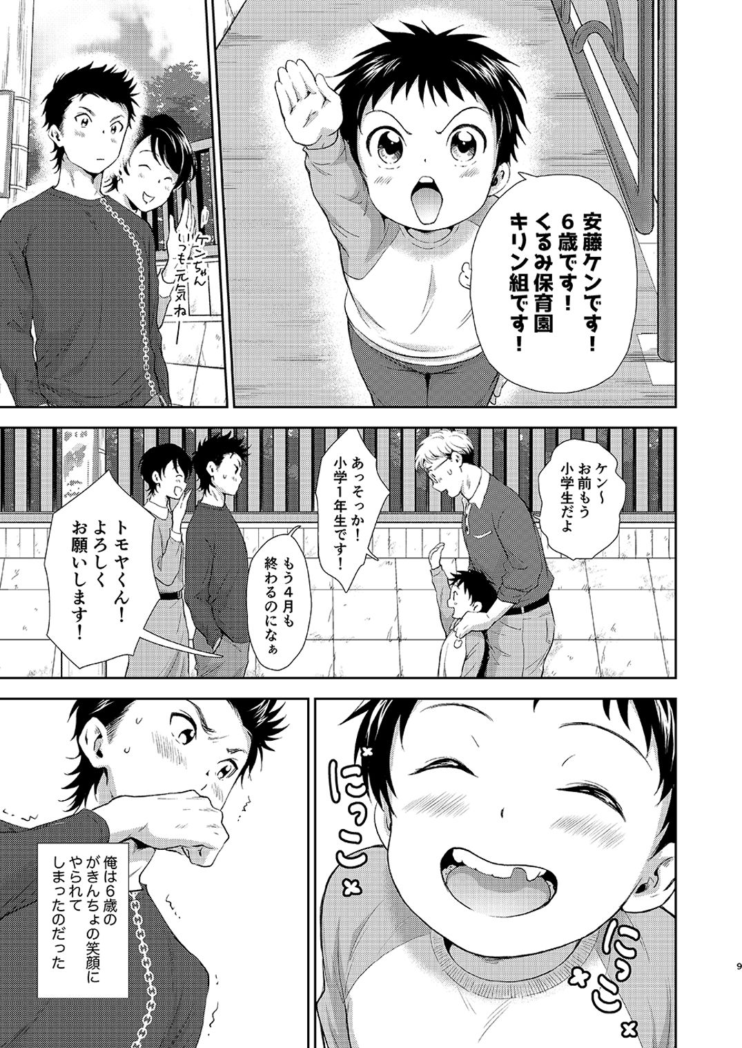Kekkon Kinenbi no Sugoshikata page 9 full