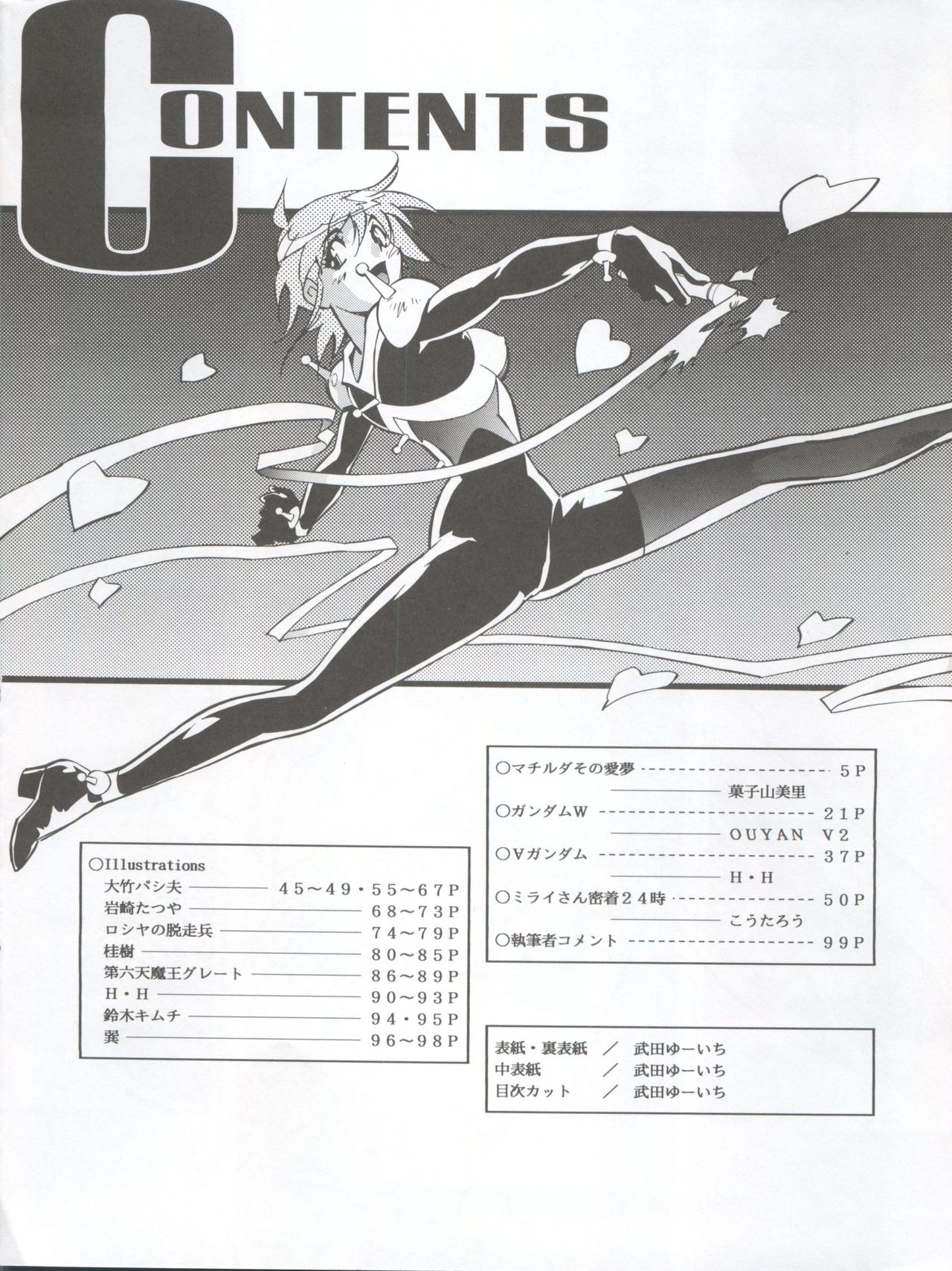 NEXT Climax Magazine 3 Gundam Series page 4 full