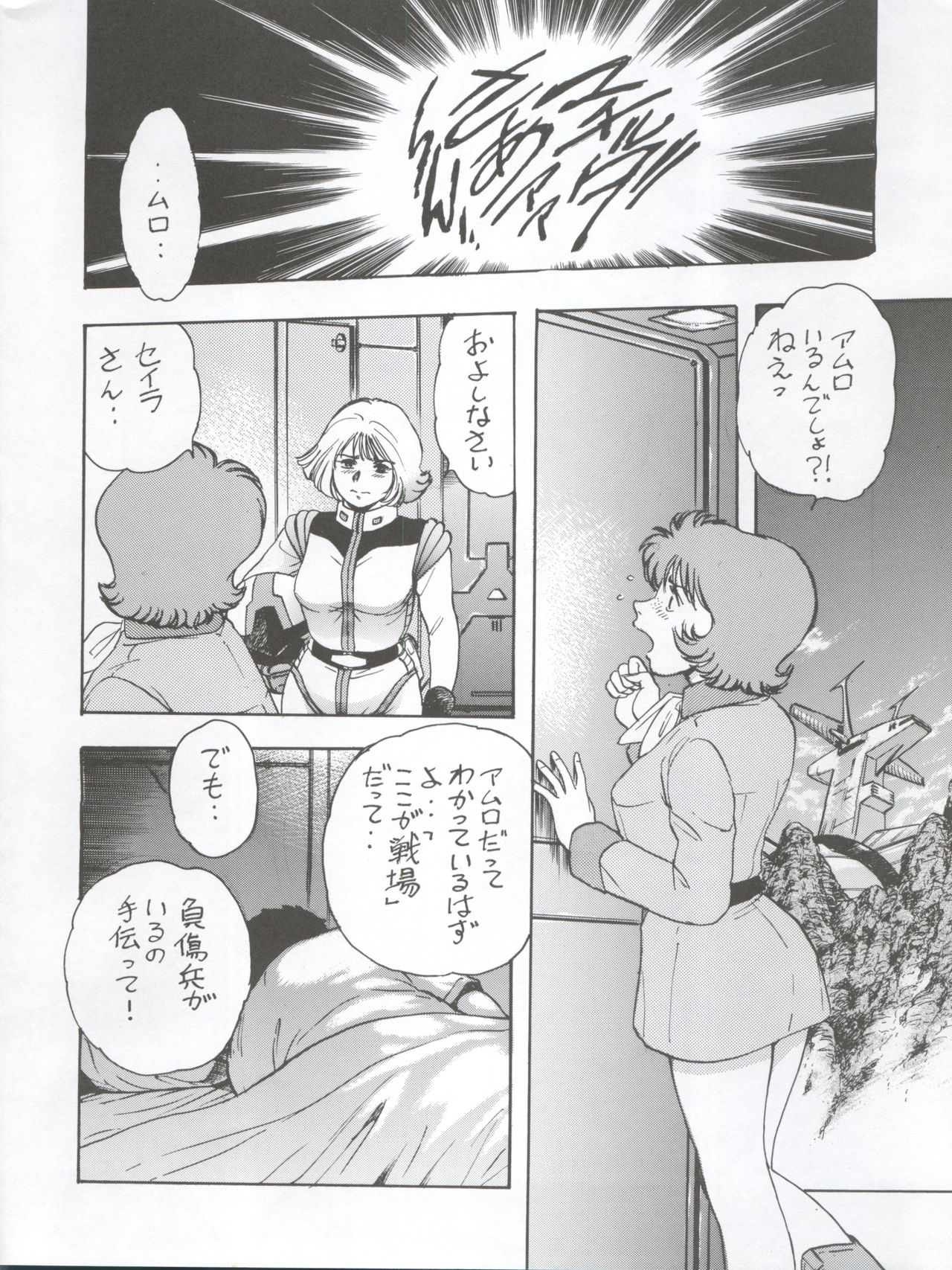 NEXT Climax Magazine 3 Gundam Series page 8 full