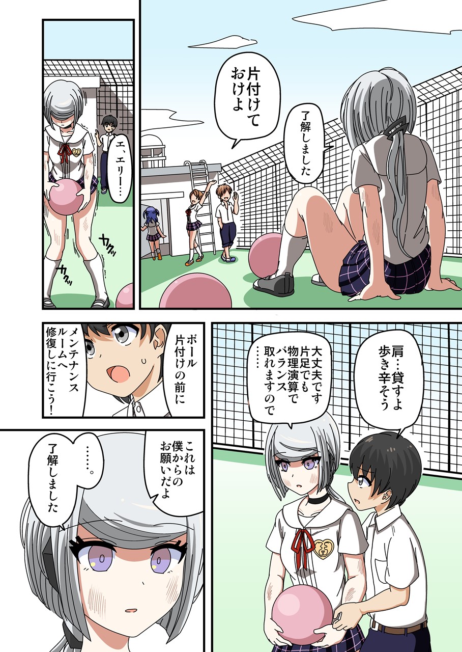 Kusuguri Android ELLIE page 10 full