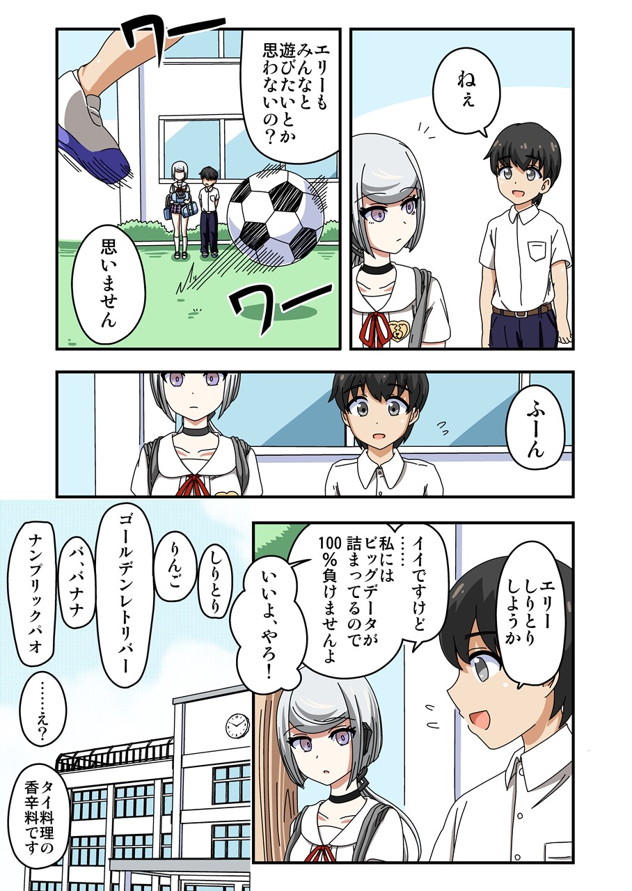 Kusuguri Android ELLIE page 3 full