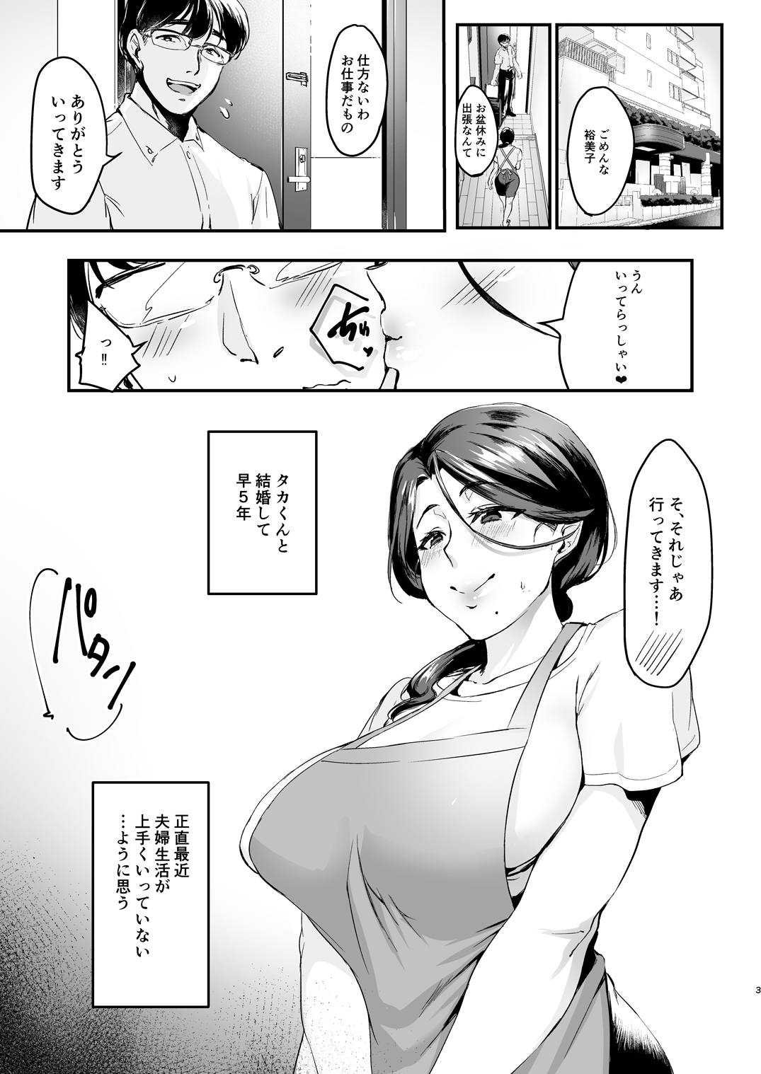 Tsuma ni Damatte Sokubaikai ni Ikun ja Nakatta 1 page 3 full