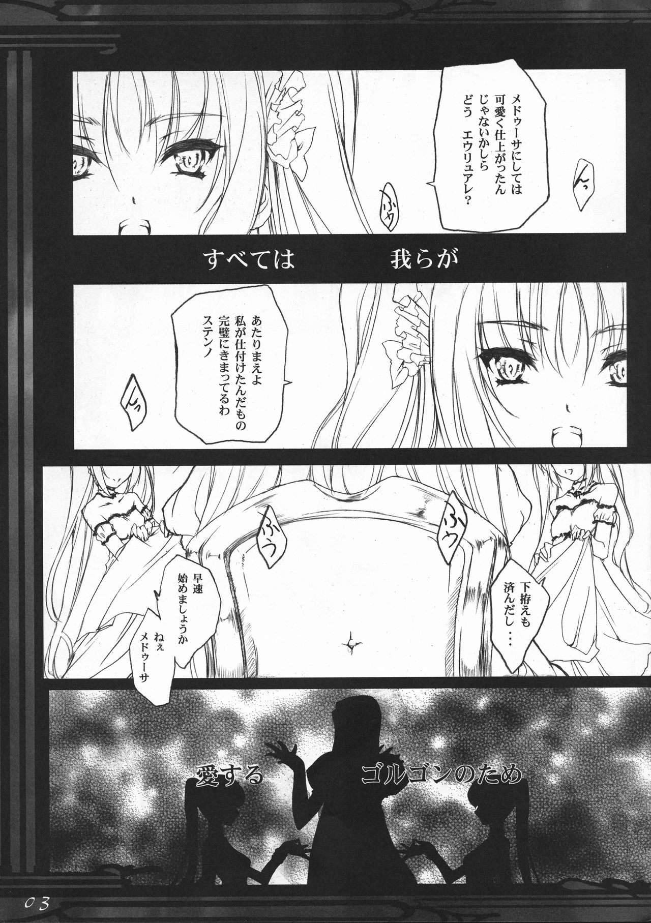 gorgon "the sorelle di un tempiale scuro" page 4 full