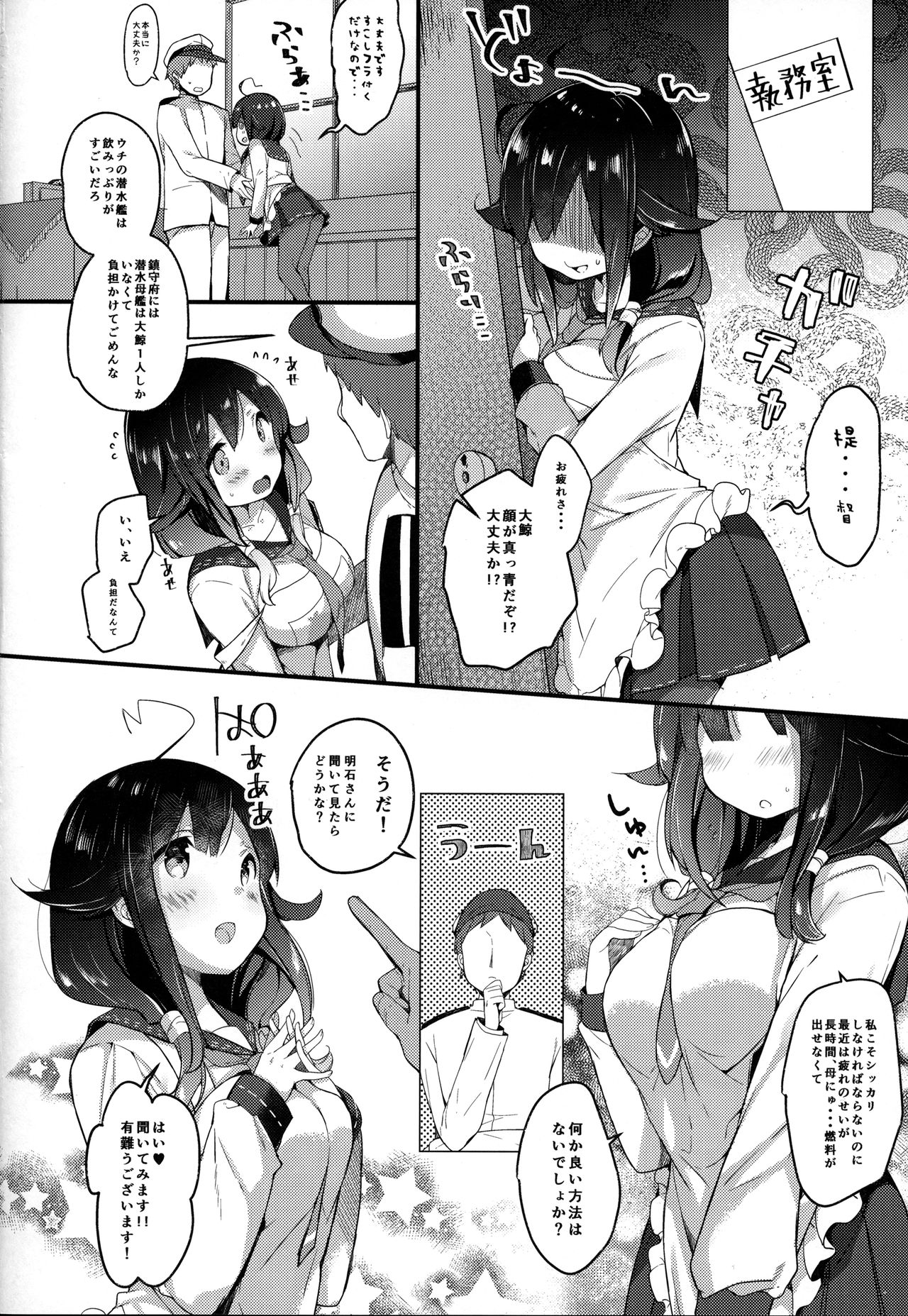 Taigei-chan to Hokyuu Keikaku, Shiyo? page 5 full