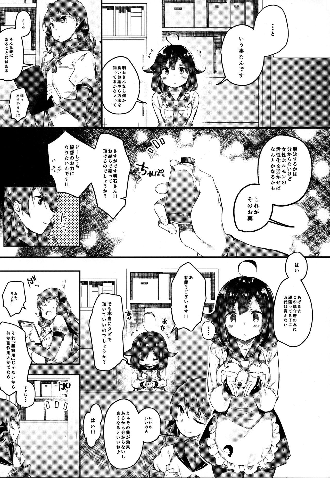 Taigei-chan to Hokyuu Keikaku, Shiyo? page 6 full