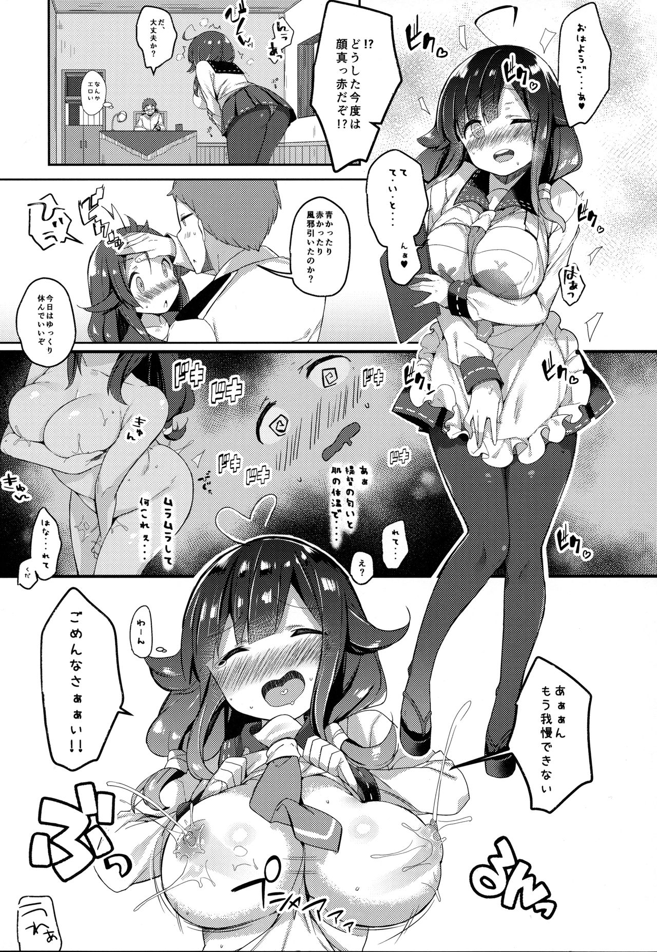 Taigei-chan to Hokyuu Keikaku, Shiyo? page 8 full