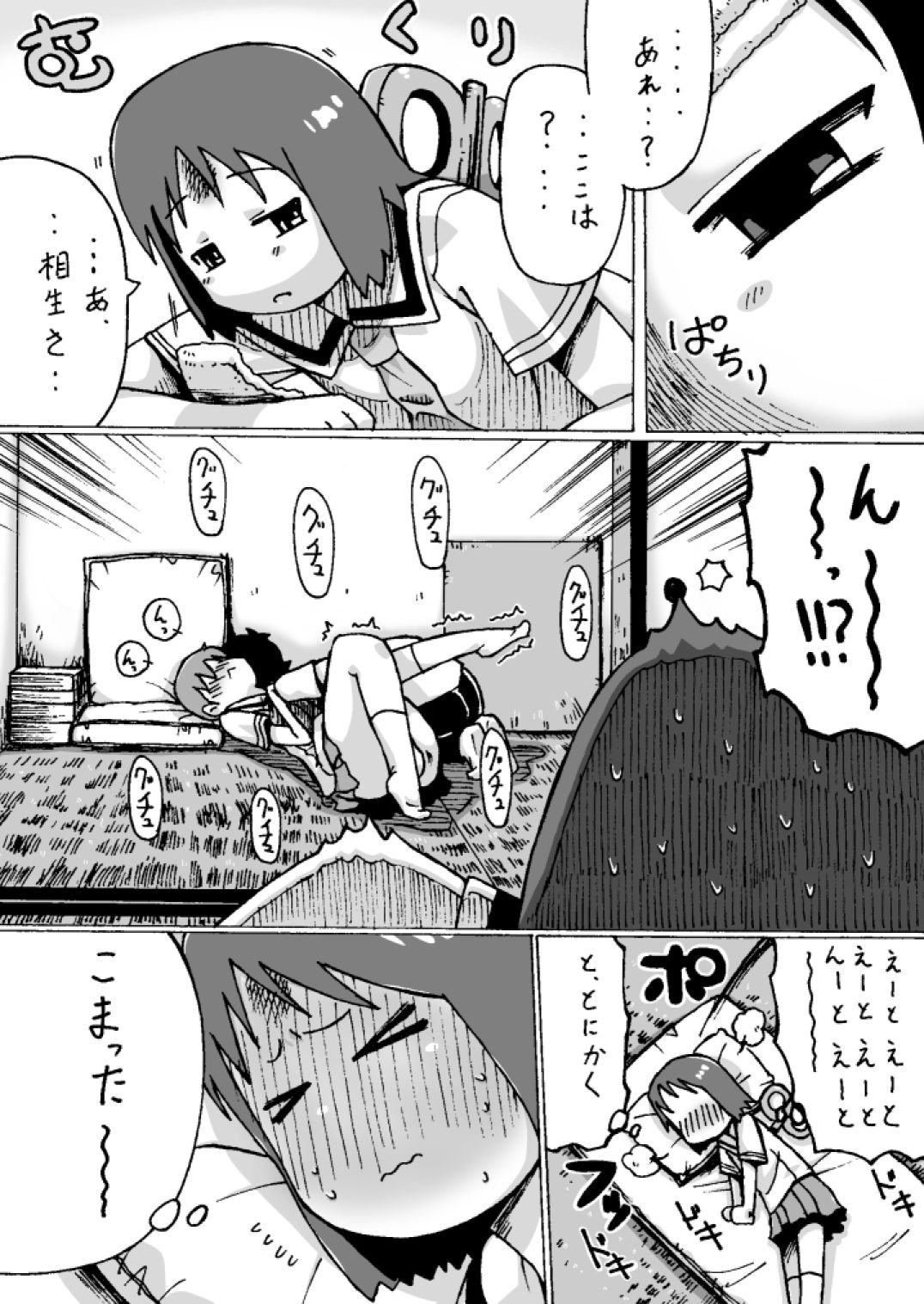 Shinonome Yukko. page 10 full