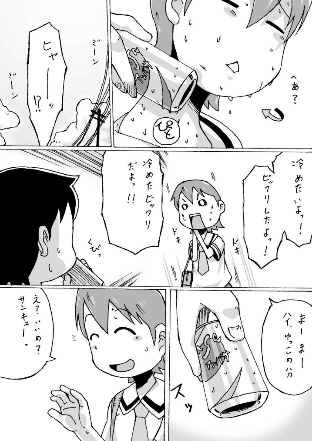Shinonome Yukko. page 4 full