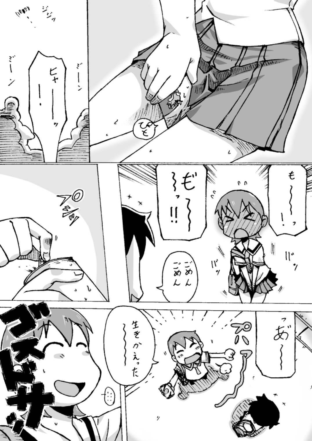 Shinonome Yukko. page 5 full