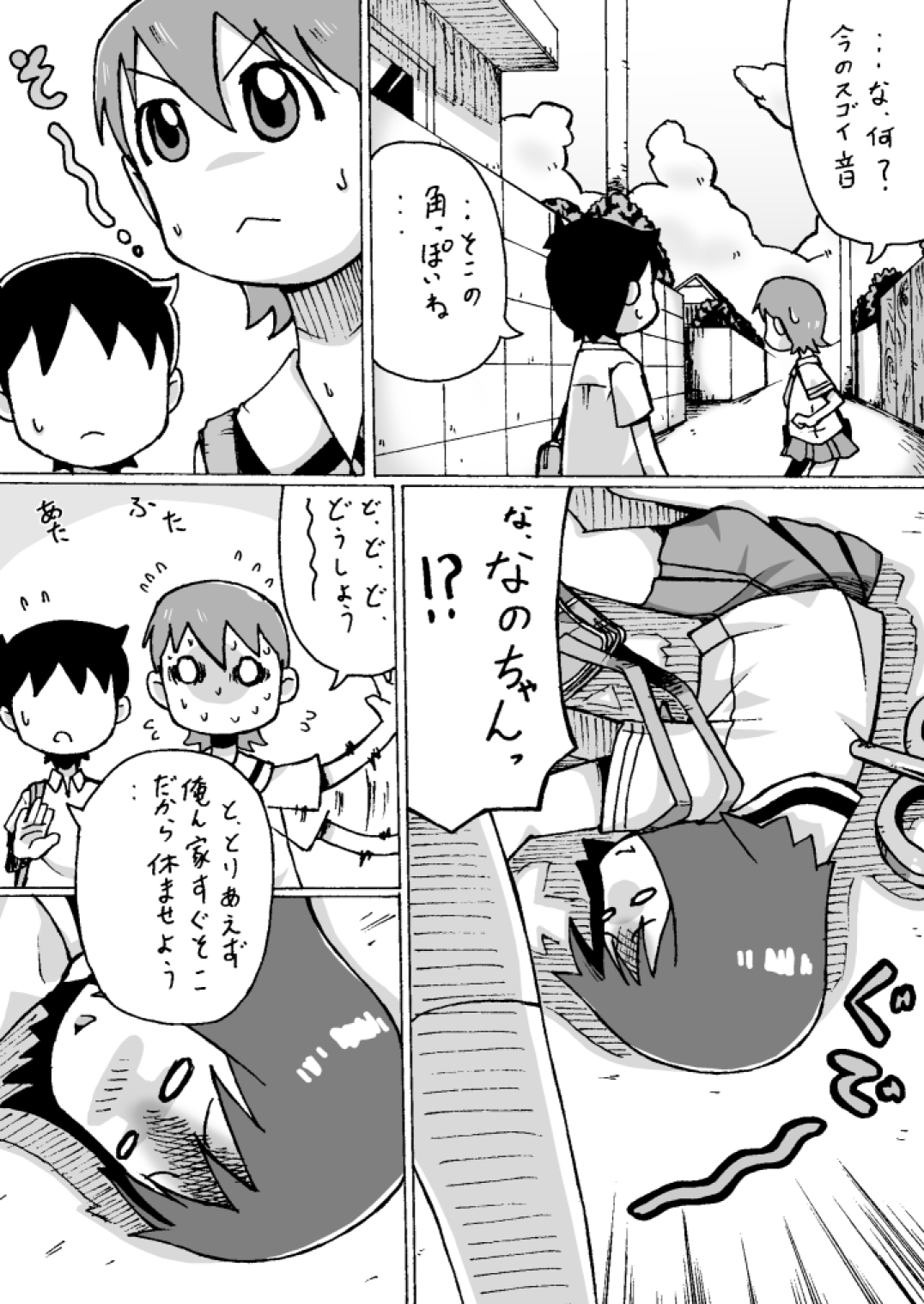 Shinonome Yukko. page 6 full