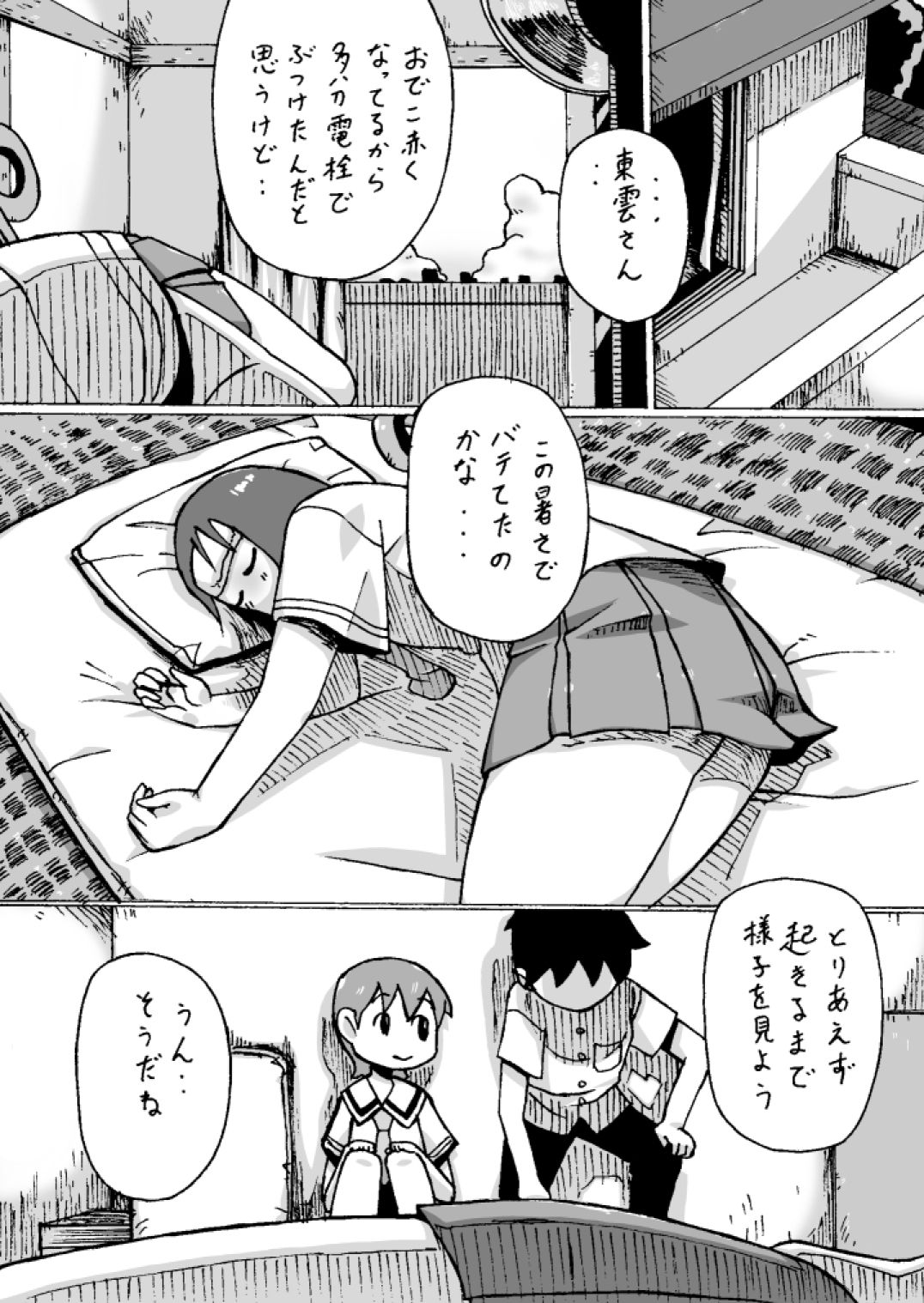 Shinonome Yukko. page 7 full