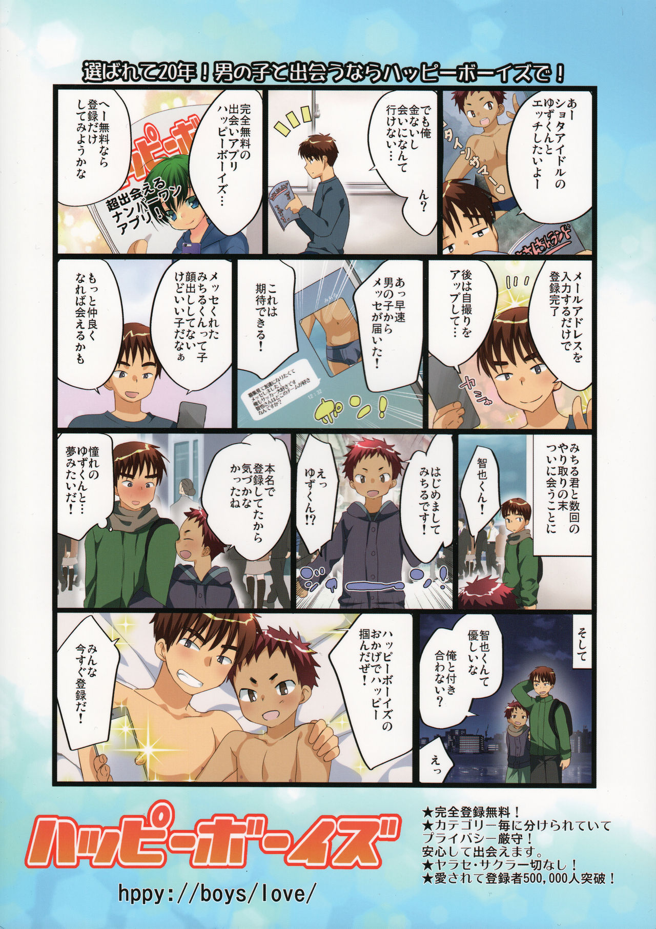 Tokumori! Shota Fuuzoku Saizensen page 2 full