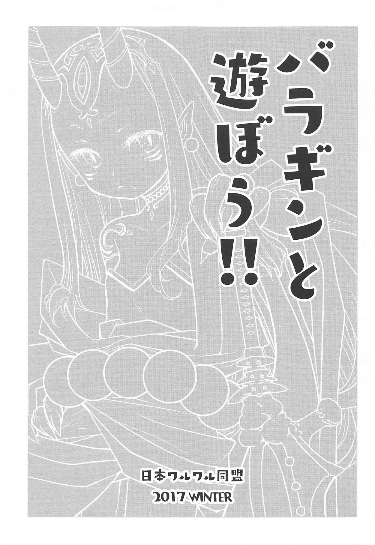 Baragin to Asobou!! page 2 full