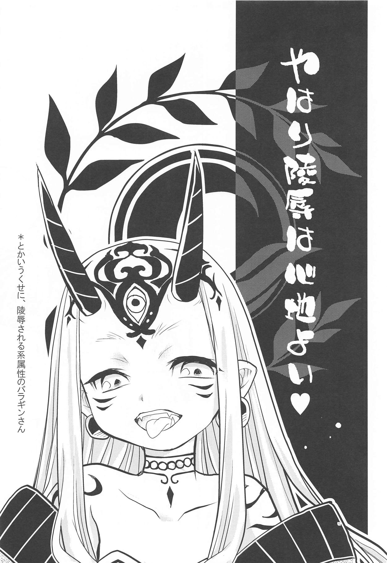 Baragin to Asobou!! page 4 full