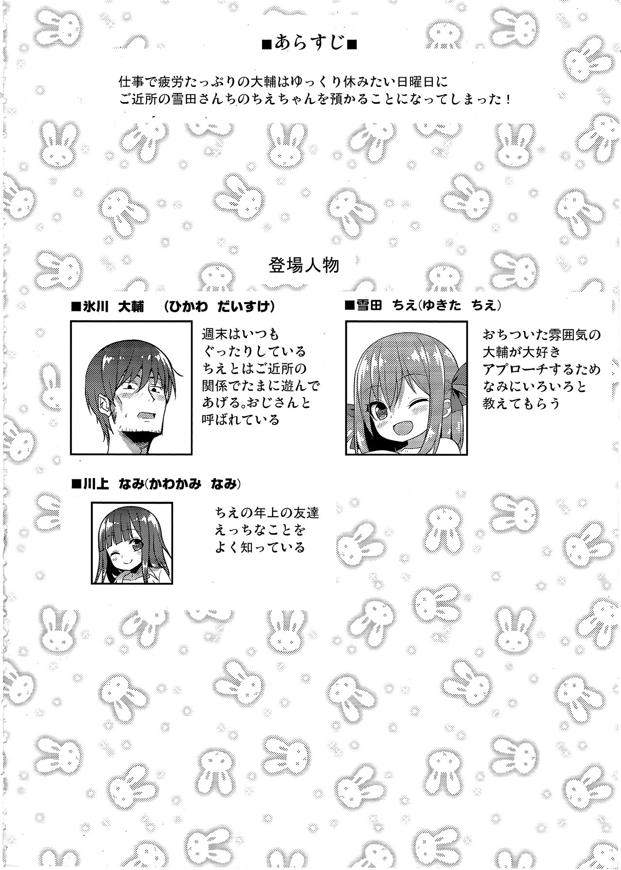 Genki ga Nai nara Shite Ageru page 3 full