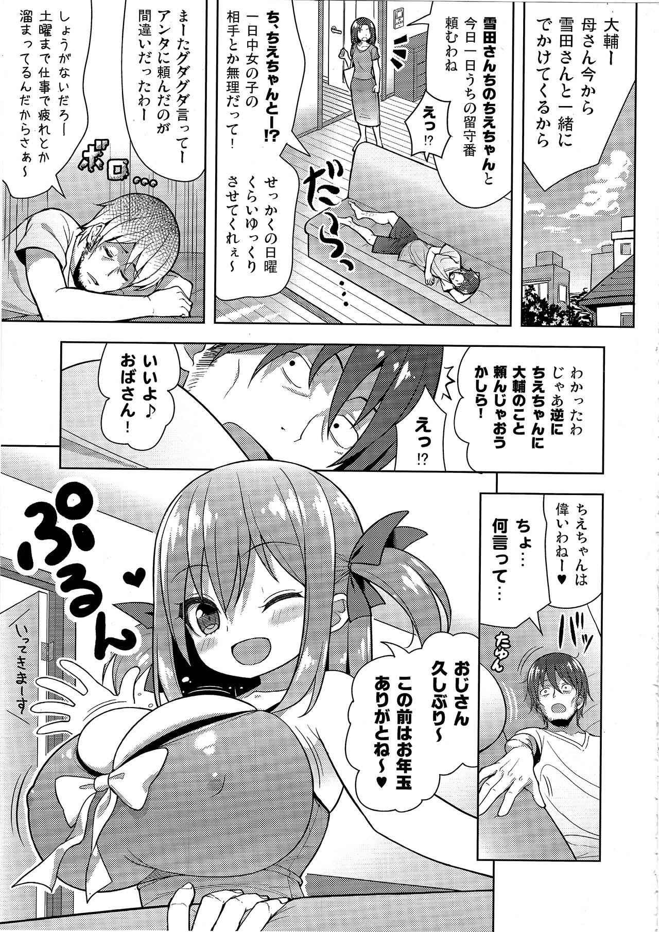 Genki ga Nai nara Shite Ageru page 4 full
