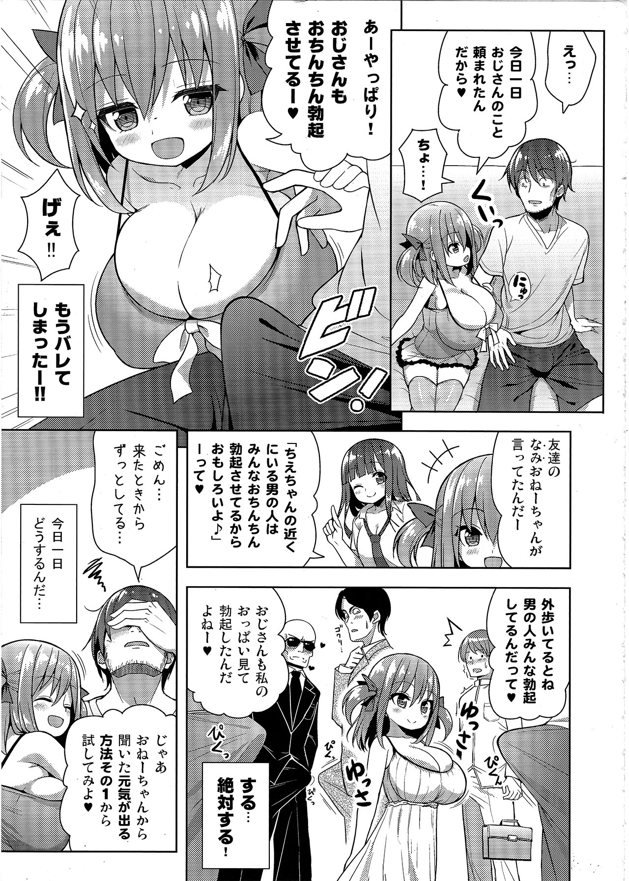 Genki ga Nai nara Shite Ageru page 6 full