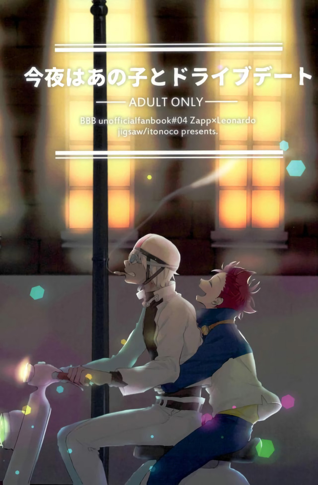 Konya wa Anoko to Drive Date page 1 full