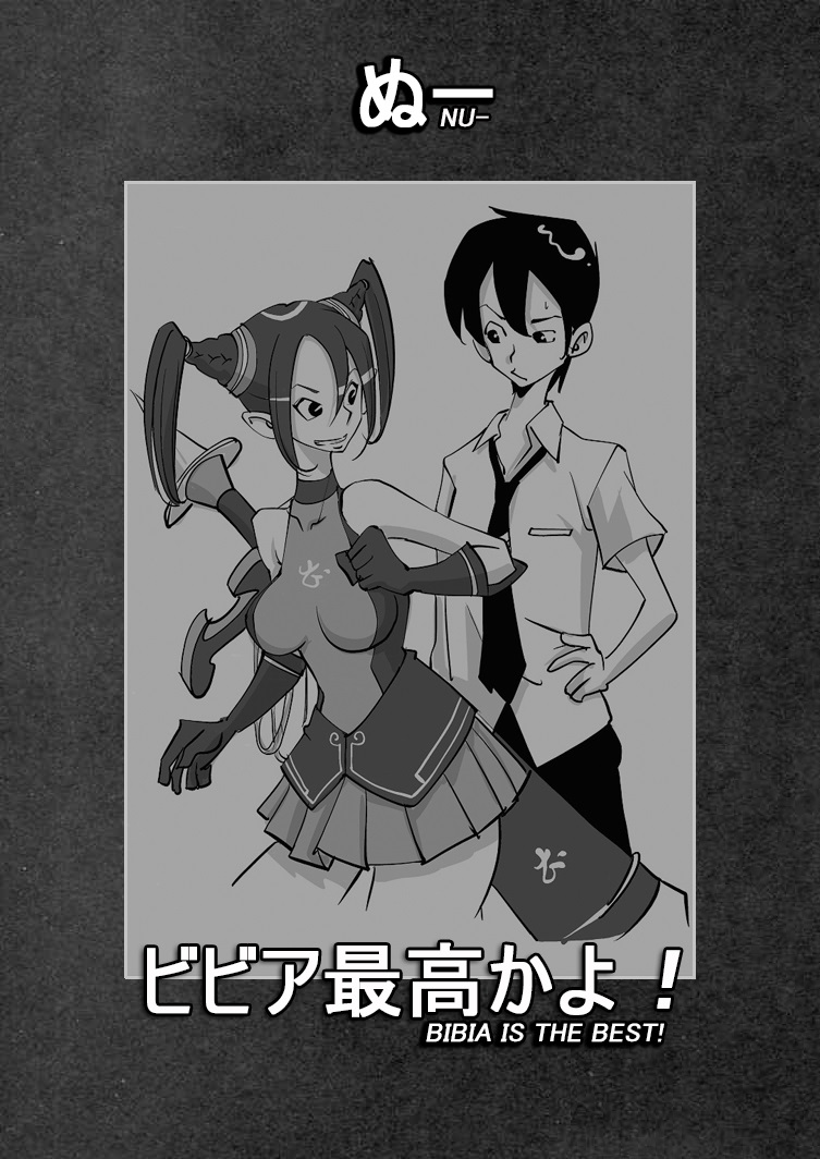 Bibia Saikou ka yo! | Bibia is the Best! page 1 full