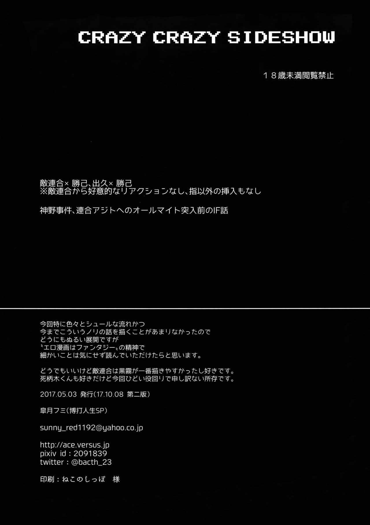 CRAZY CRAZY SIDESHOW page 2 full