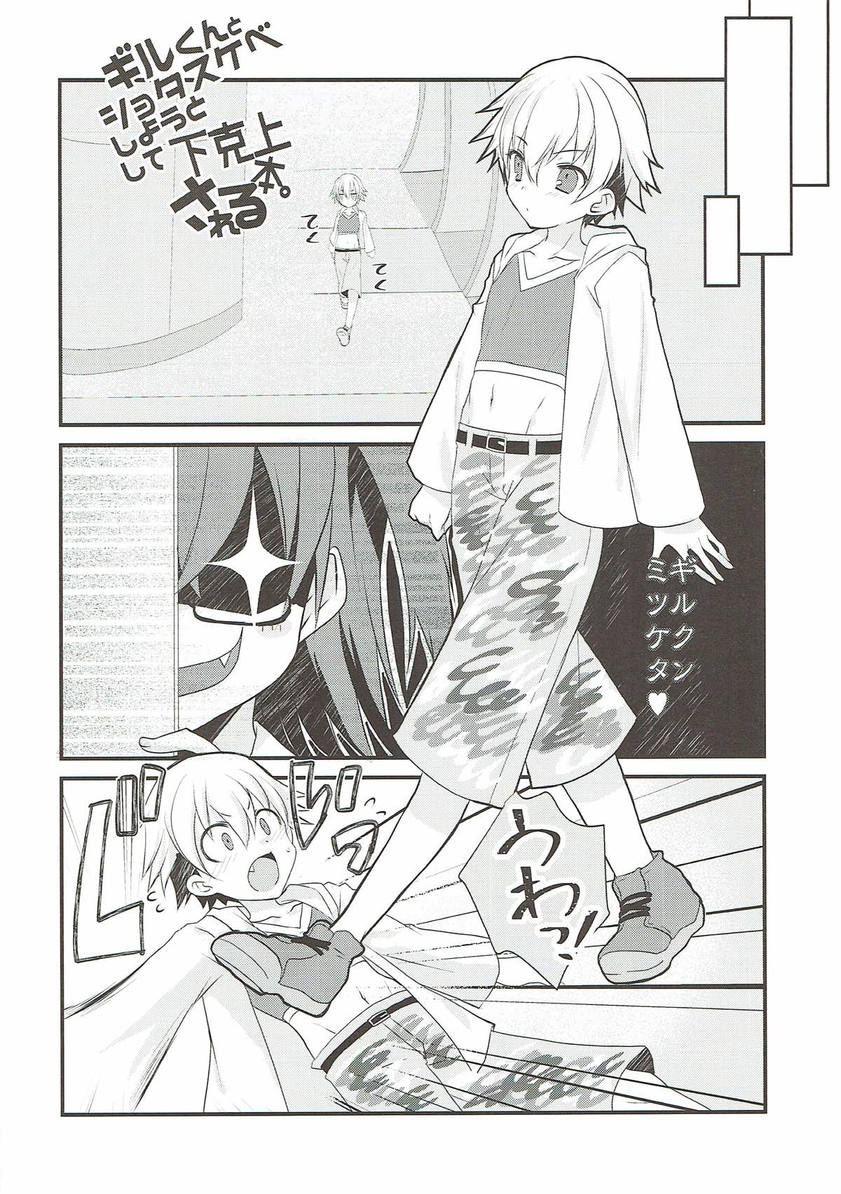 Gil-kun to Shota Sukebe Shiyou to Shite Gekokujou Sareru Hon. page 3 full