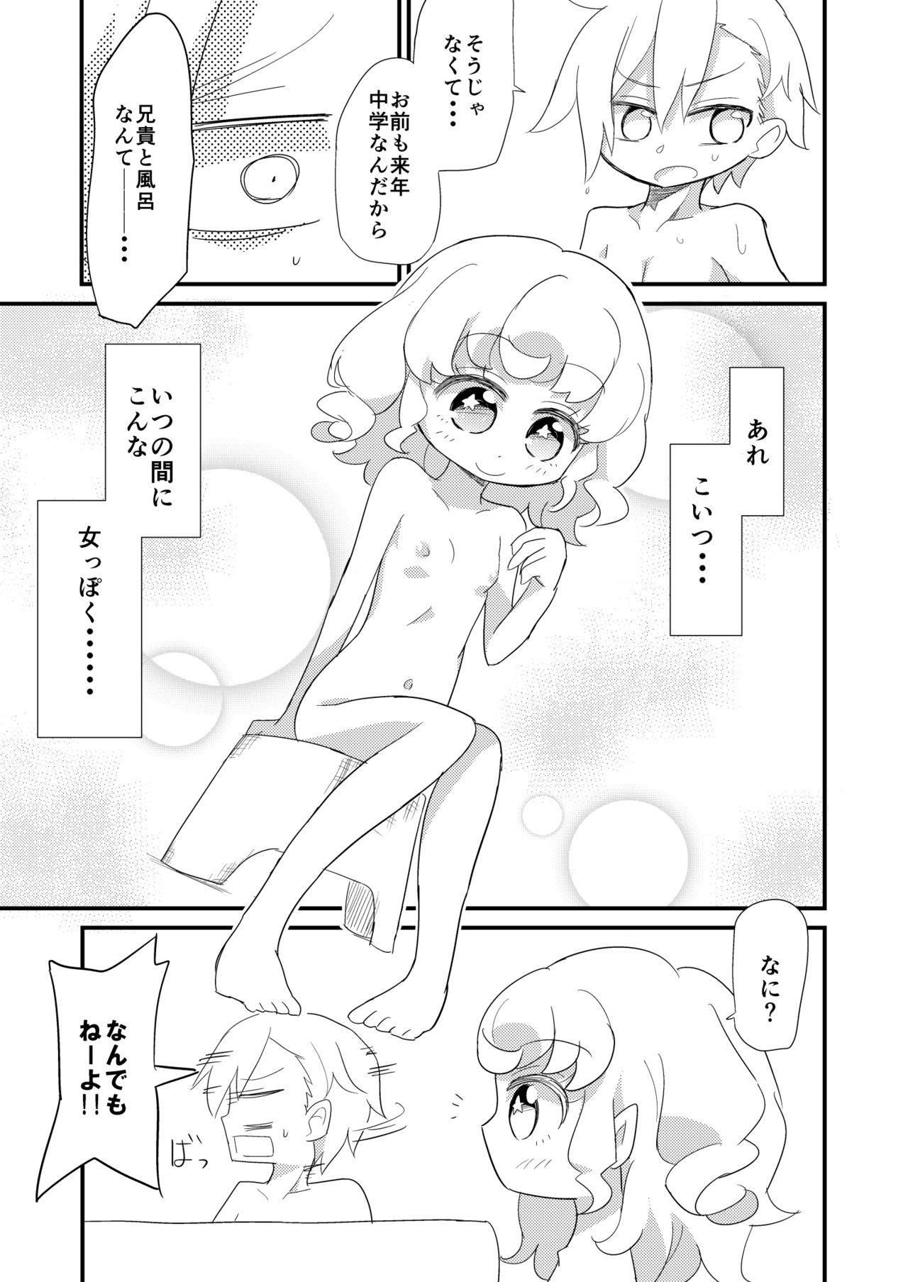 Yumekawa Kyoudai ga Ofuro ni Hairu Manga page 3 full