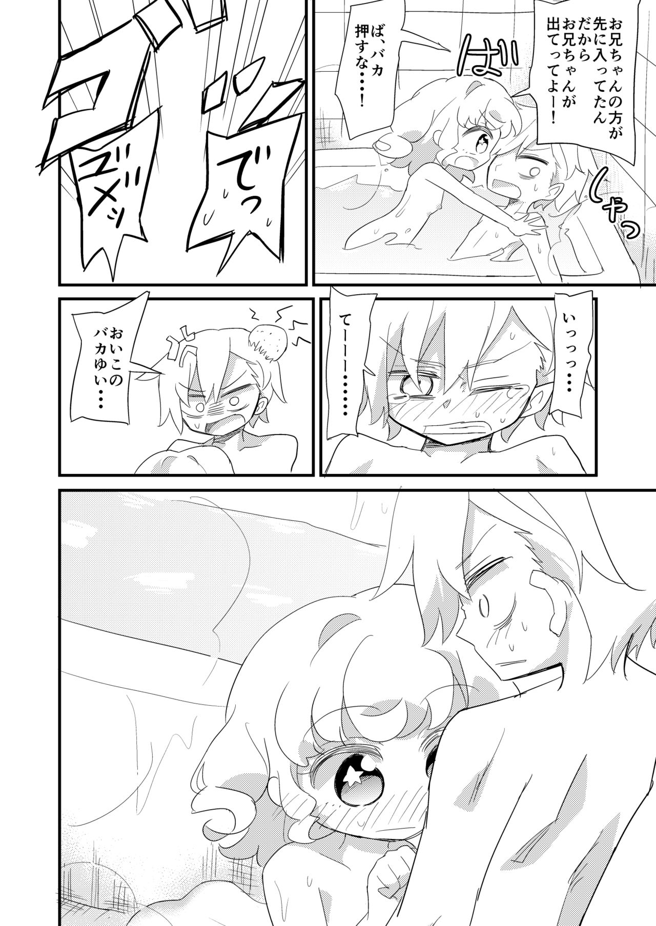 Yumekawa Kyoudai ga Ofuro ni Hairu Manga page 8 full