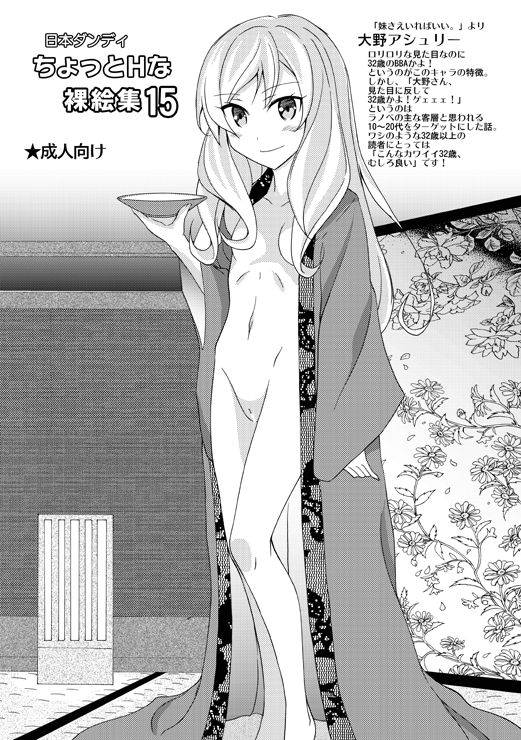 Chotto H na Raesyuu 15 page 1 full