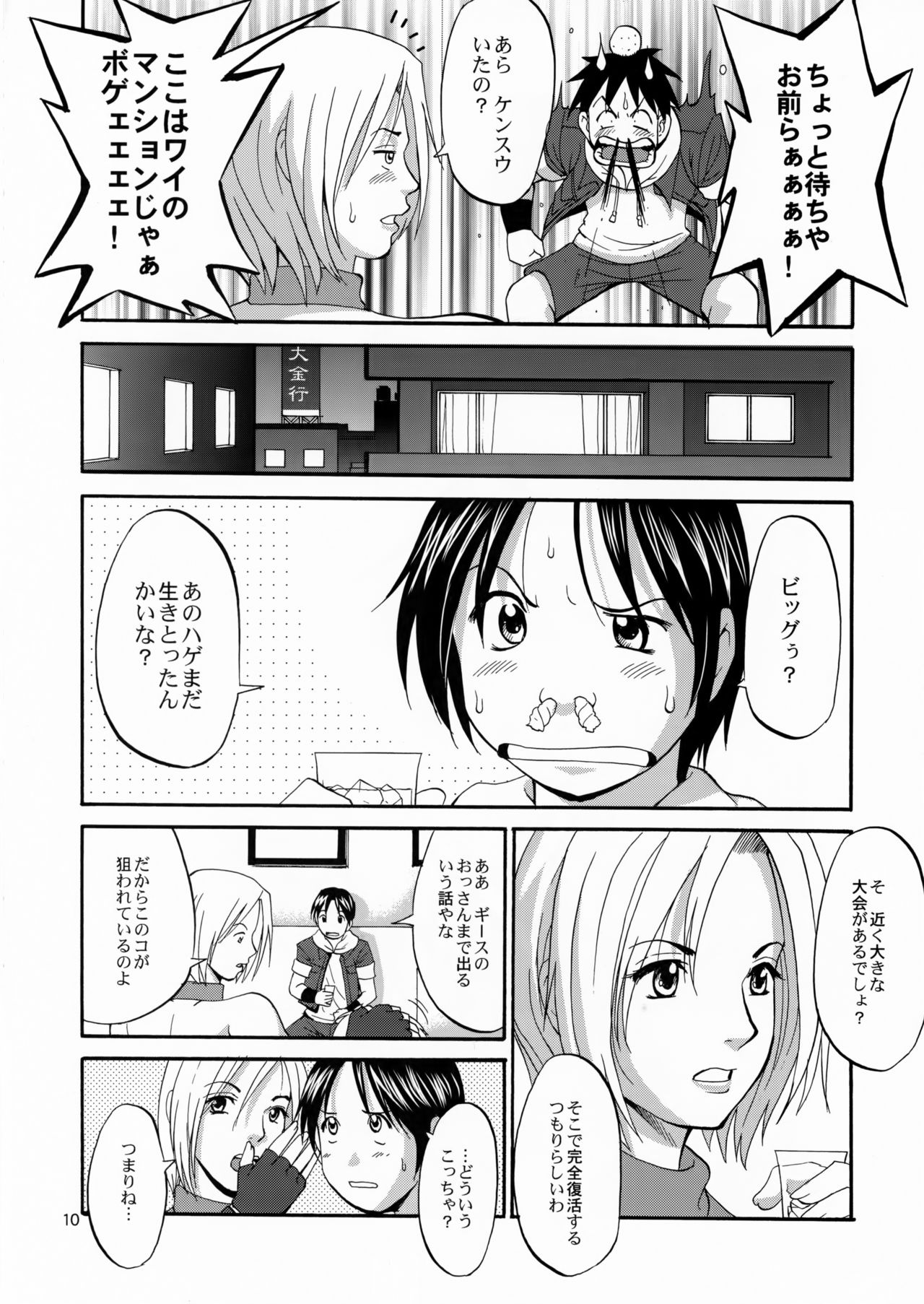 The Yuri & Friends Mary Special page 10 full