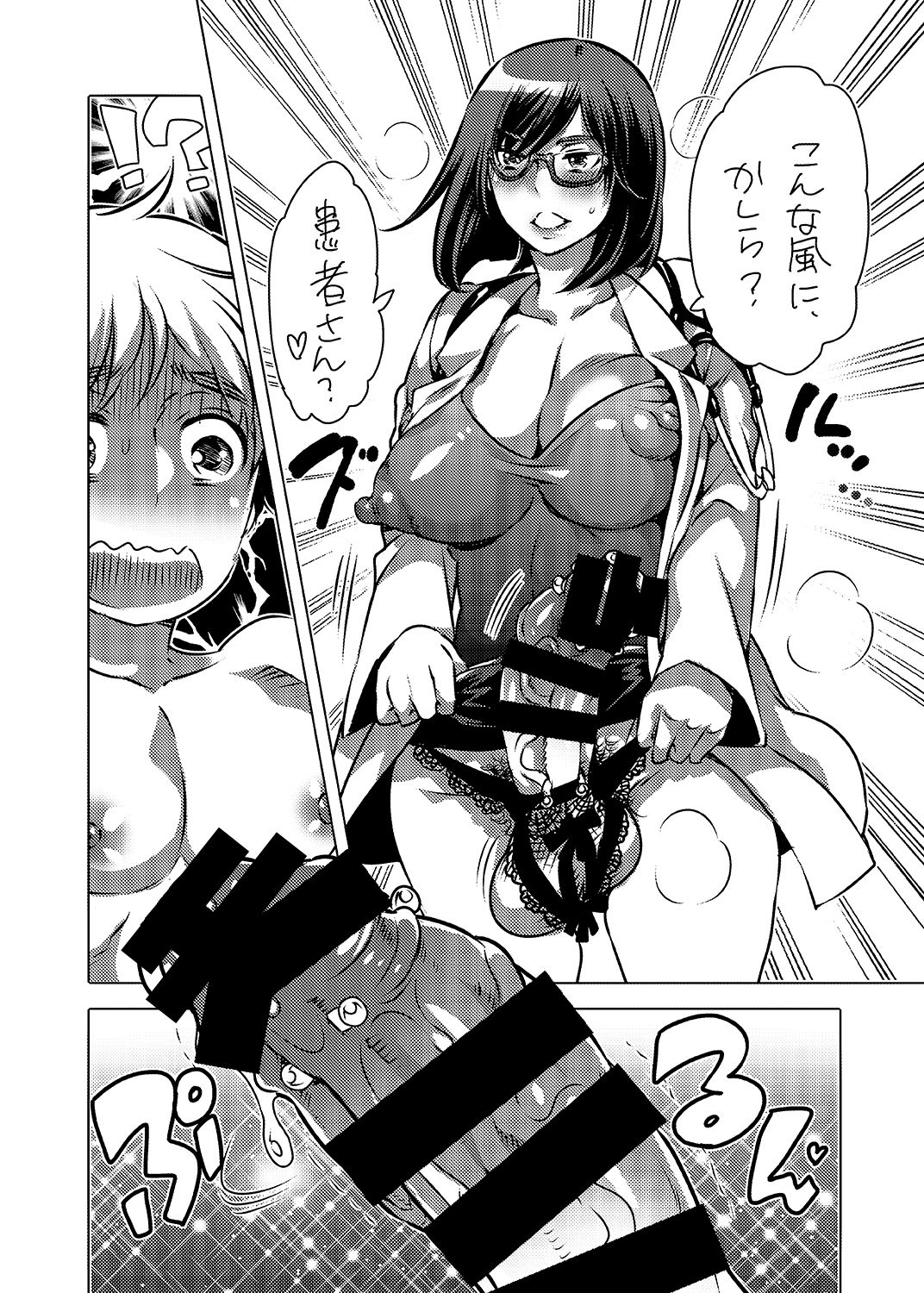 Haeteru Sensei ni Ochuusha Saretai page 3 full
