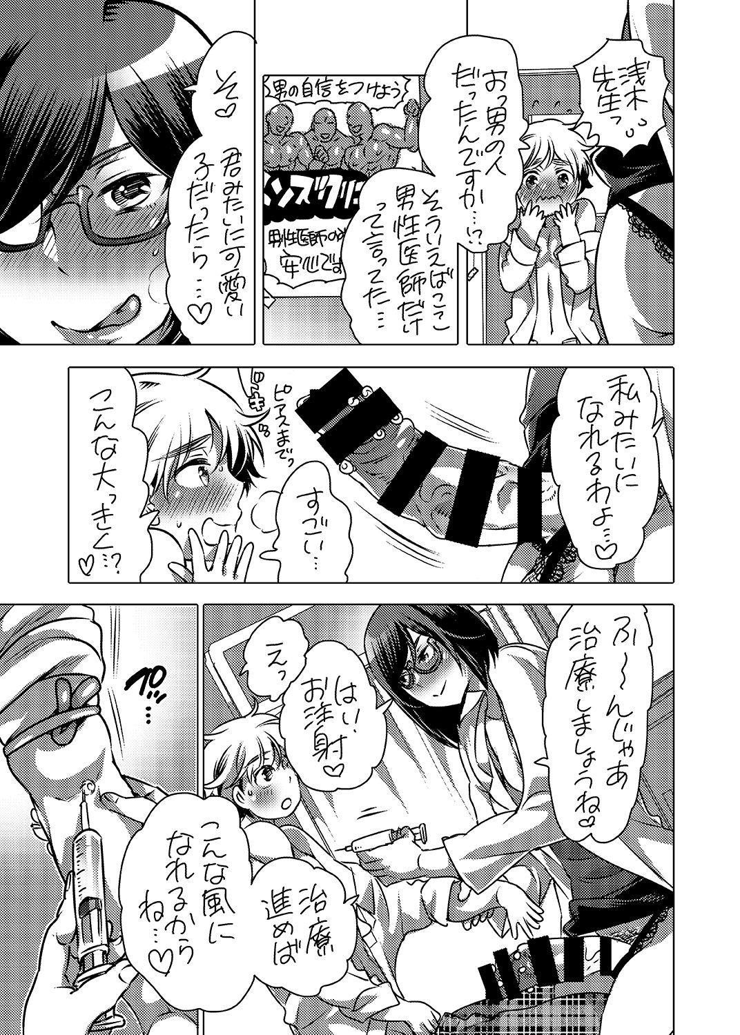 Haeteru Sensei ni Ochuusha Saretai page 4 full