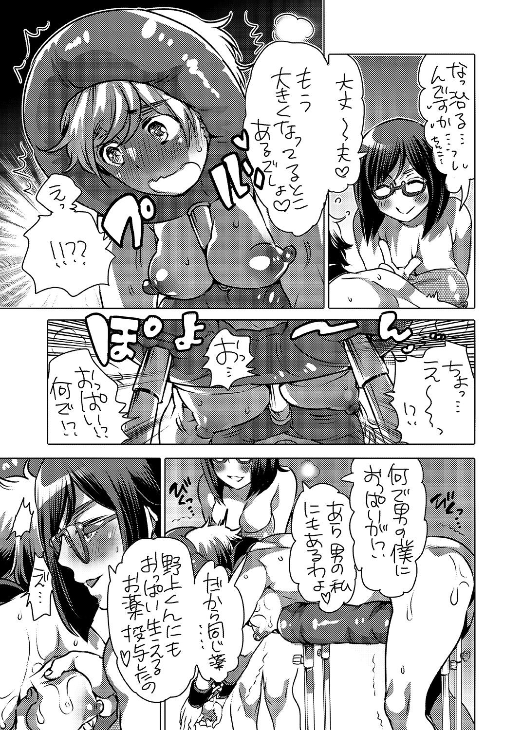 Haeteru Sensei ni Ochuusha Saretai page 6 full