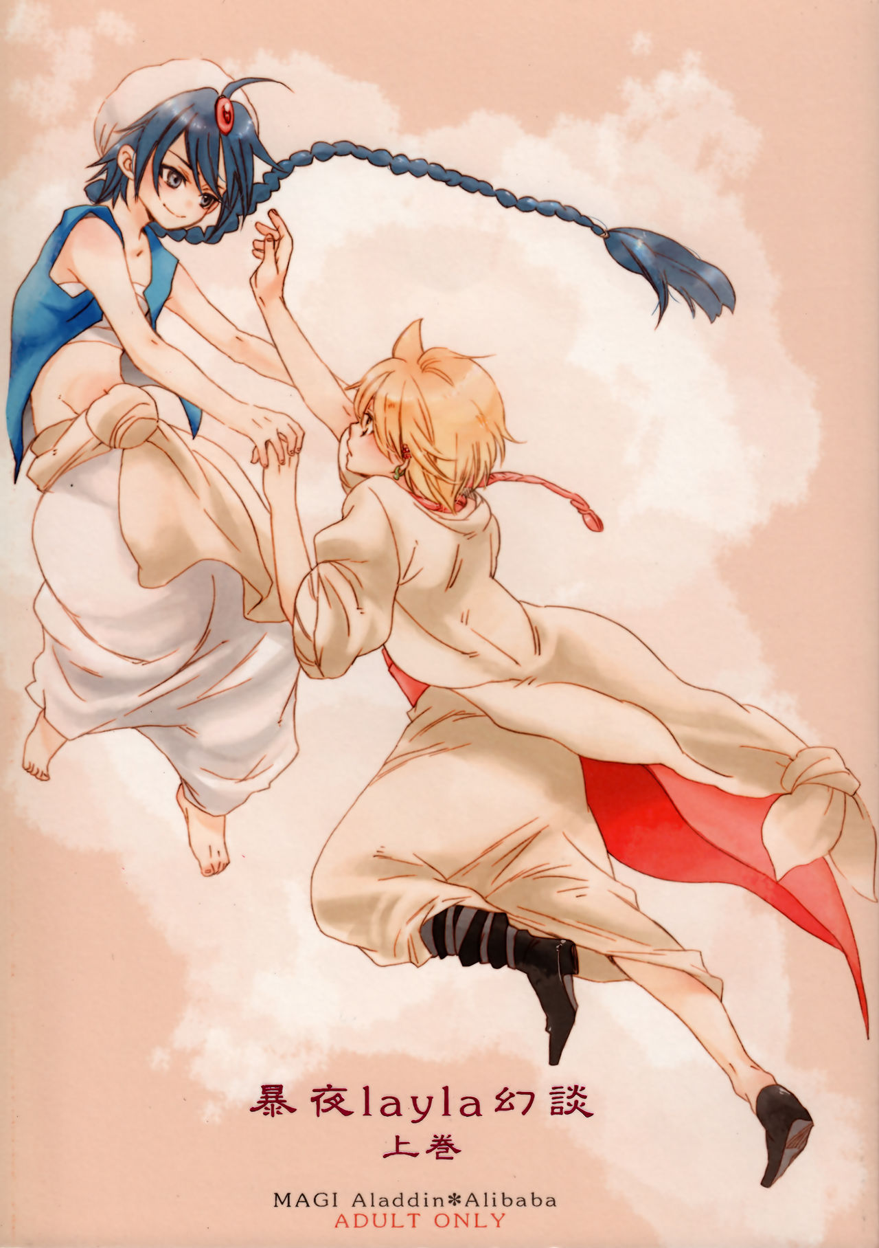 Arabiya Layla Gendan Joukan page 1 full