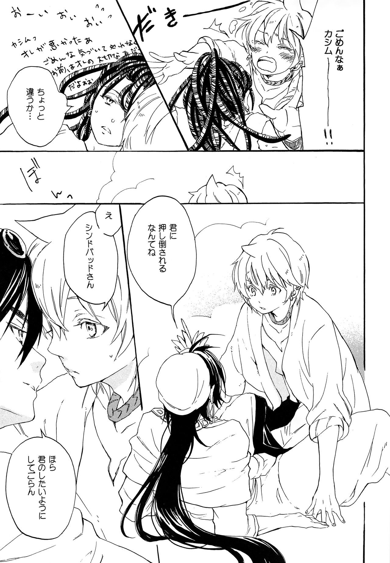 Arabiya Layla Gendan Joukan page 10 full