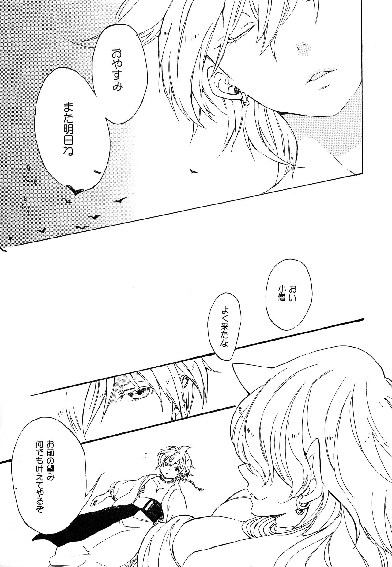 Arabiya Layla Gendan Joukan page 6 full