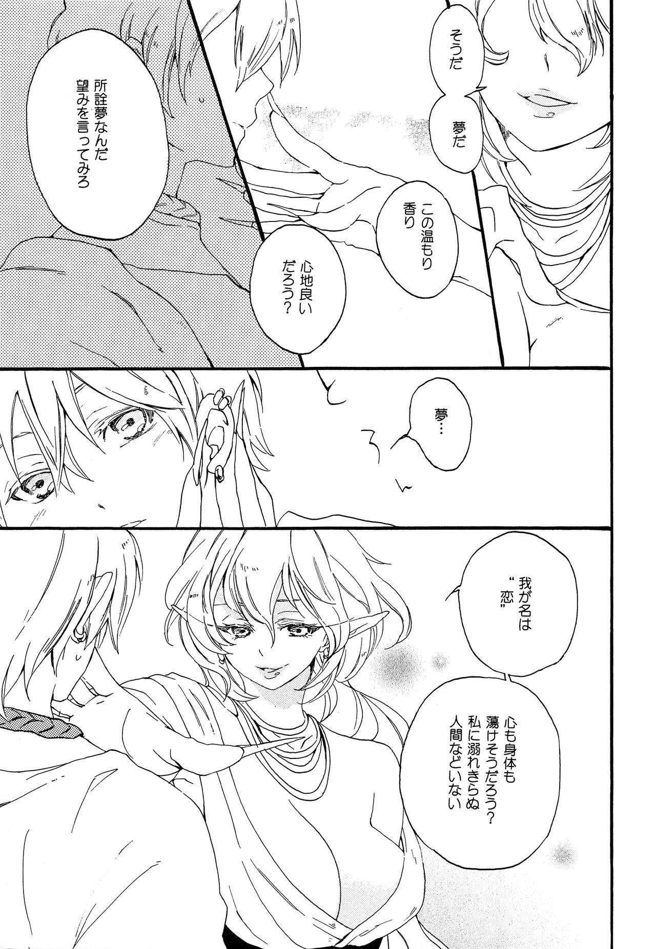 Arabiya Layla Gendan Joukan page 8 full