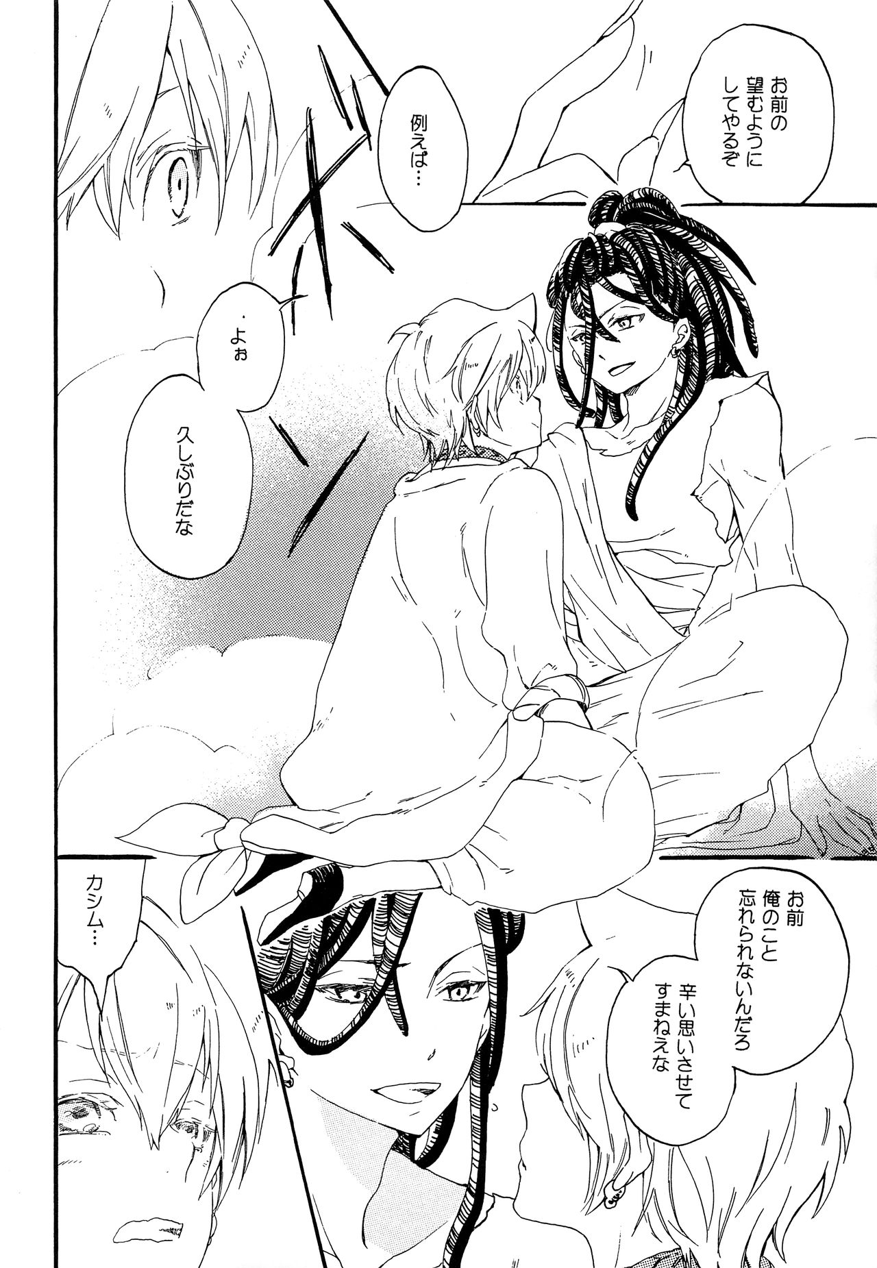 Arabiya Layla Gendan Joukan page 9 full