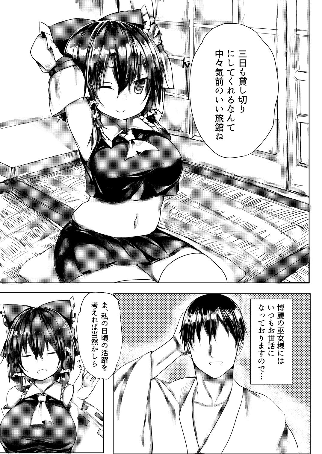 Hakurei Ryokan page 3 full